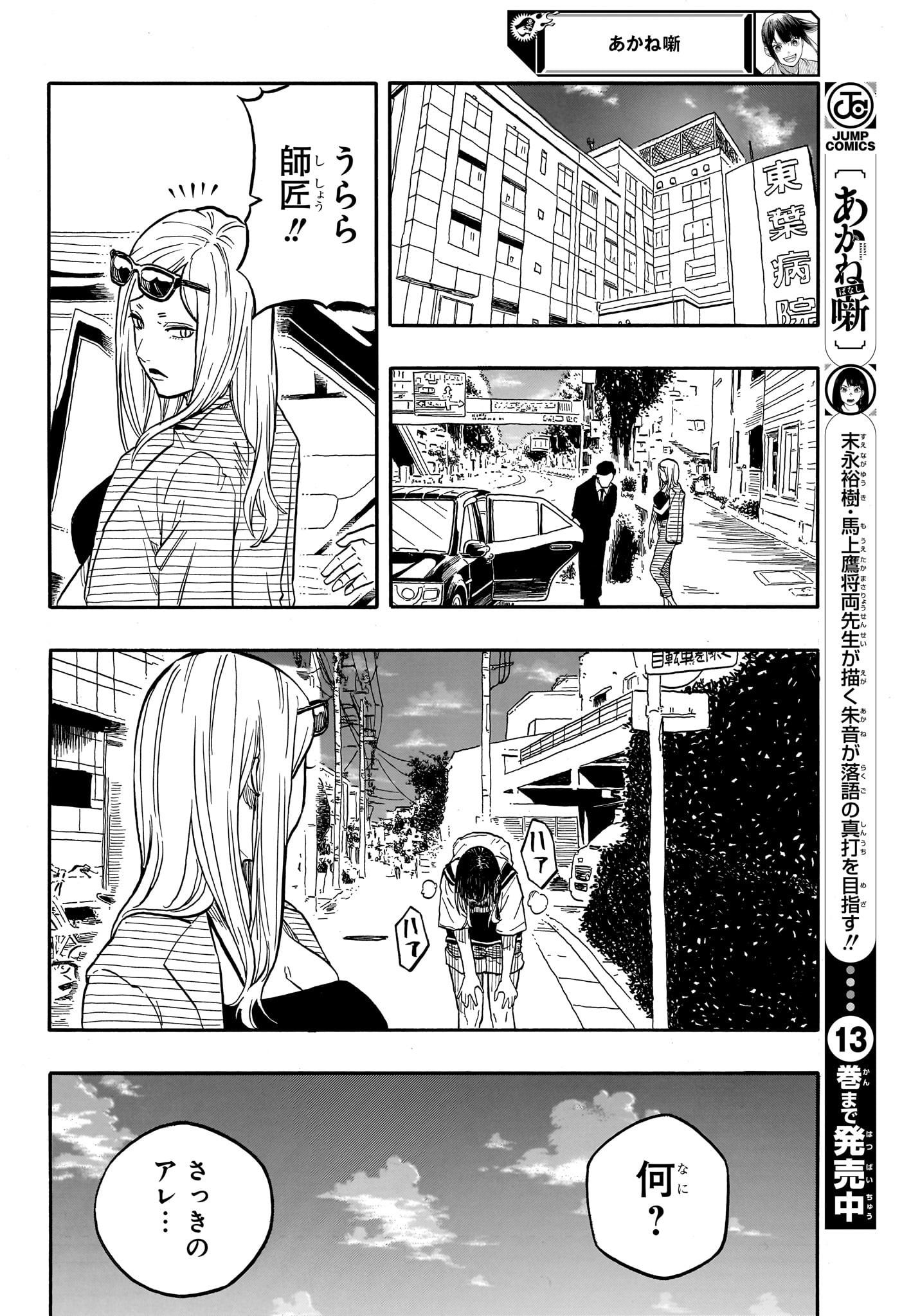 あかね噺 第131話 - Page 16