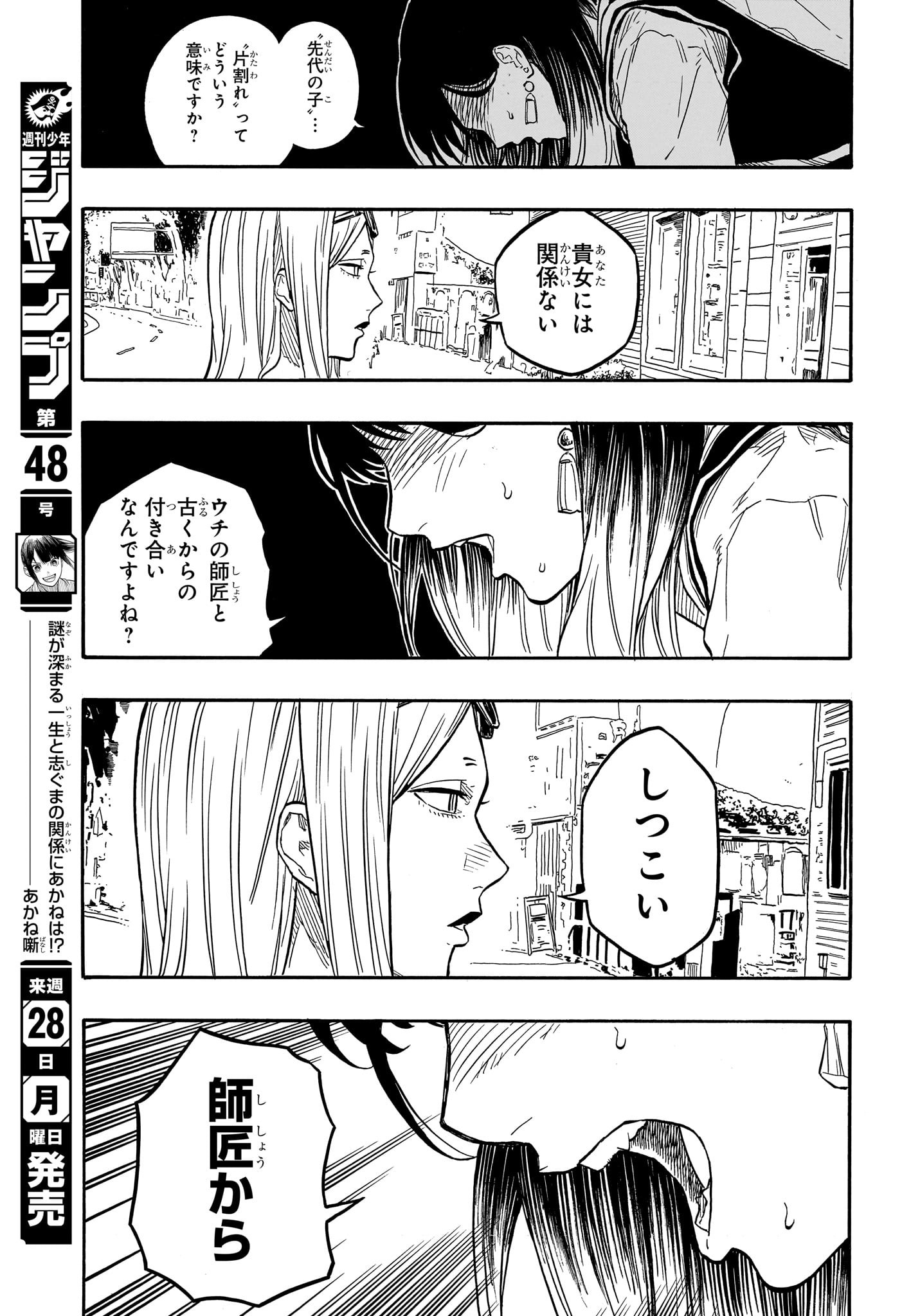 あかね噺 第131話 - Page 17