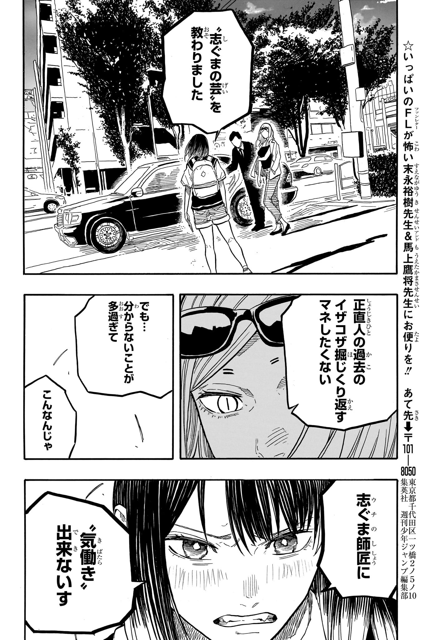 あかね噺 第131話 - Page 18