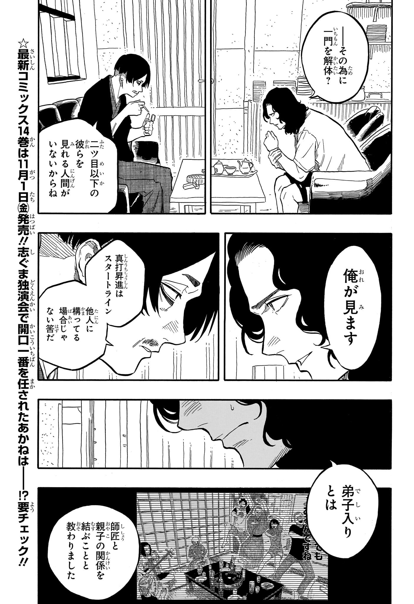 あかね噺 第131話 - Page 3