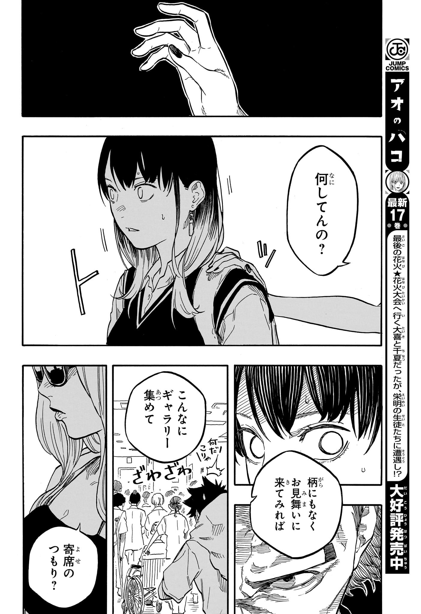 あかね噺 第131話 - Page 8