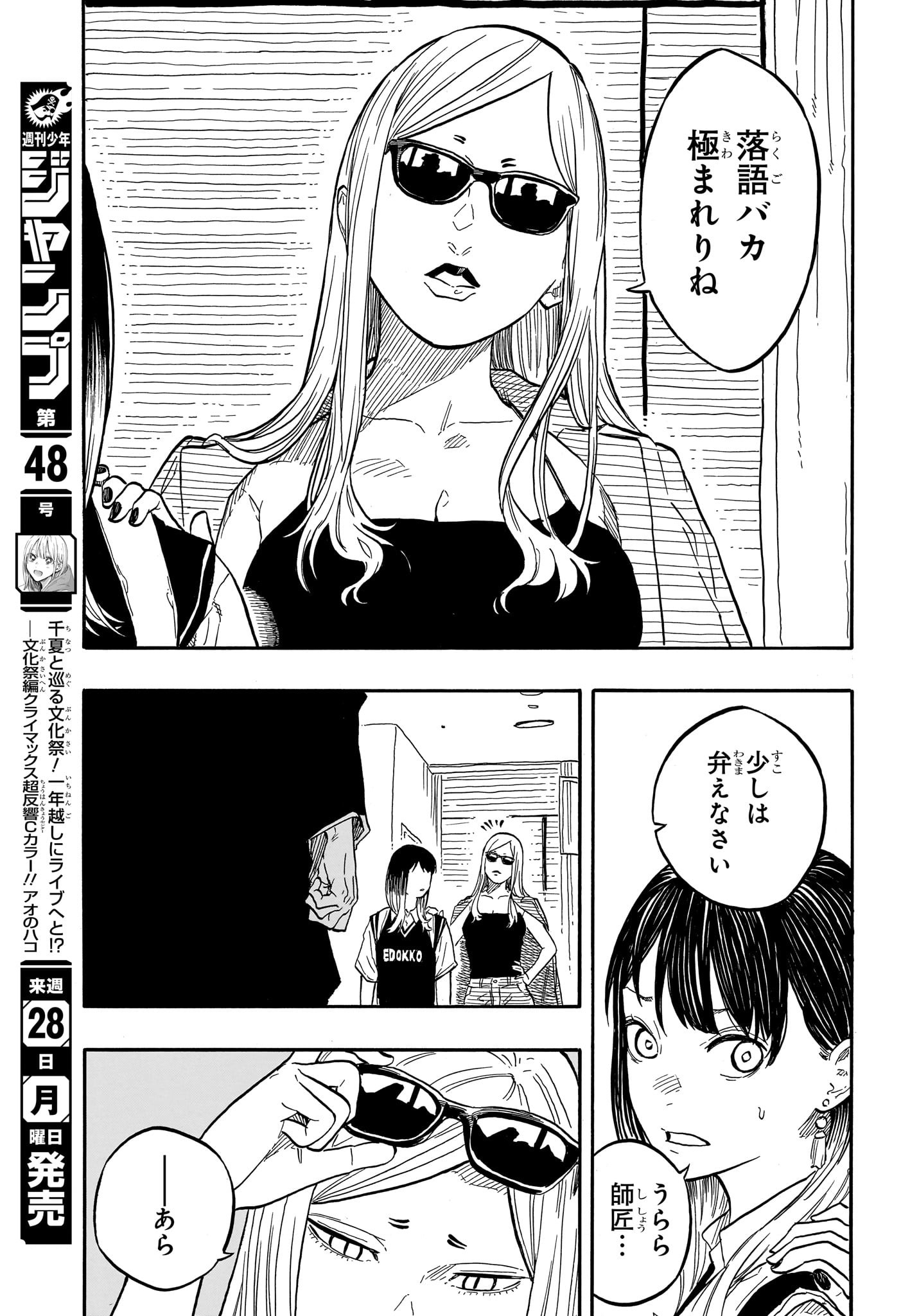 あかね噺 第131話 - Page 9