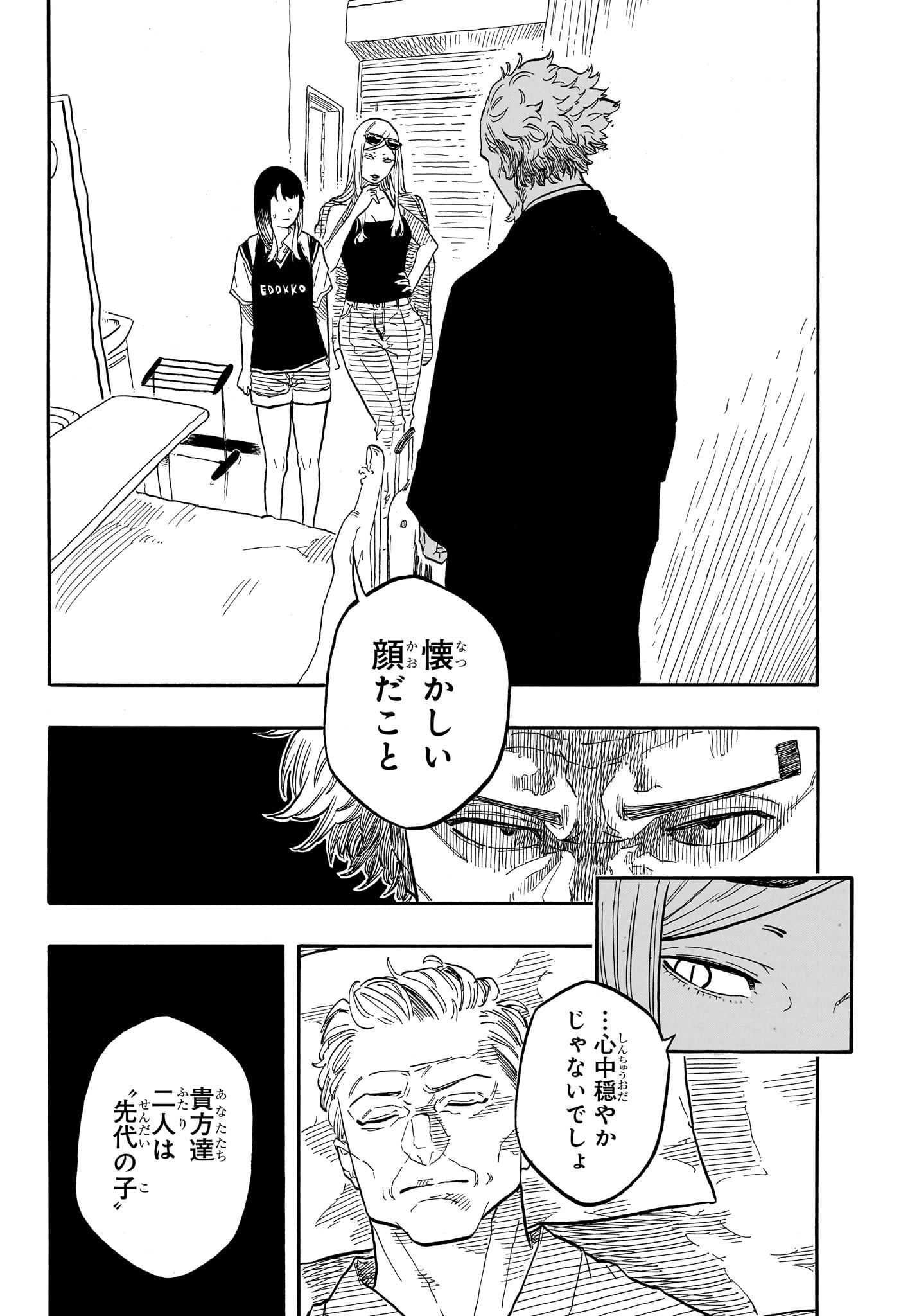 あかね噺 第131話 - Page 10