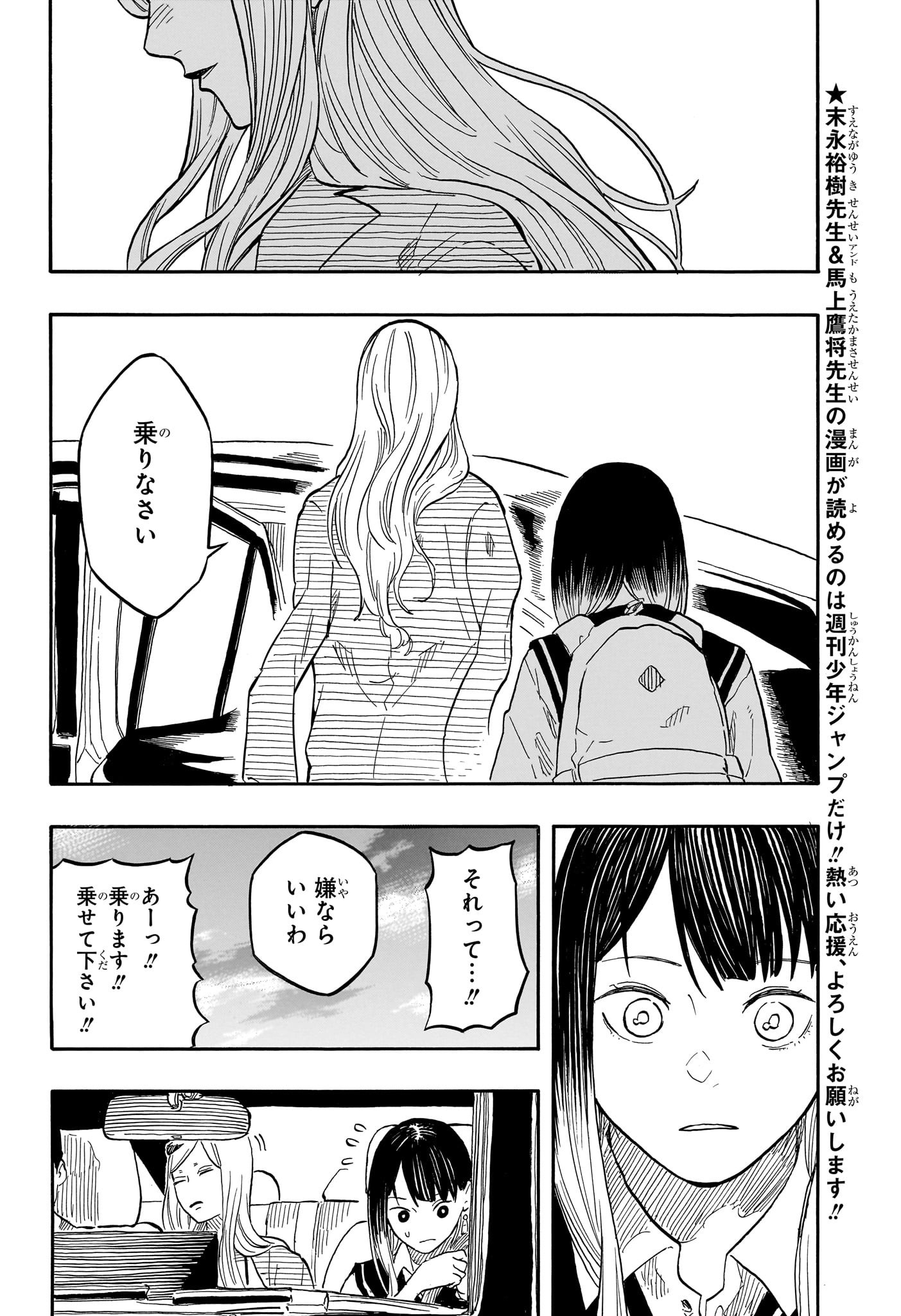 あかね噺 第132話 - Page 2