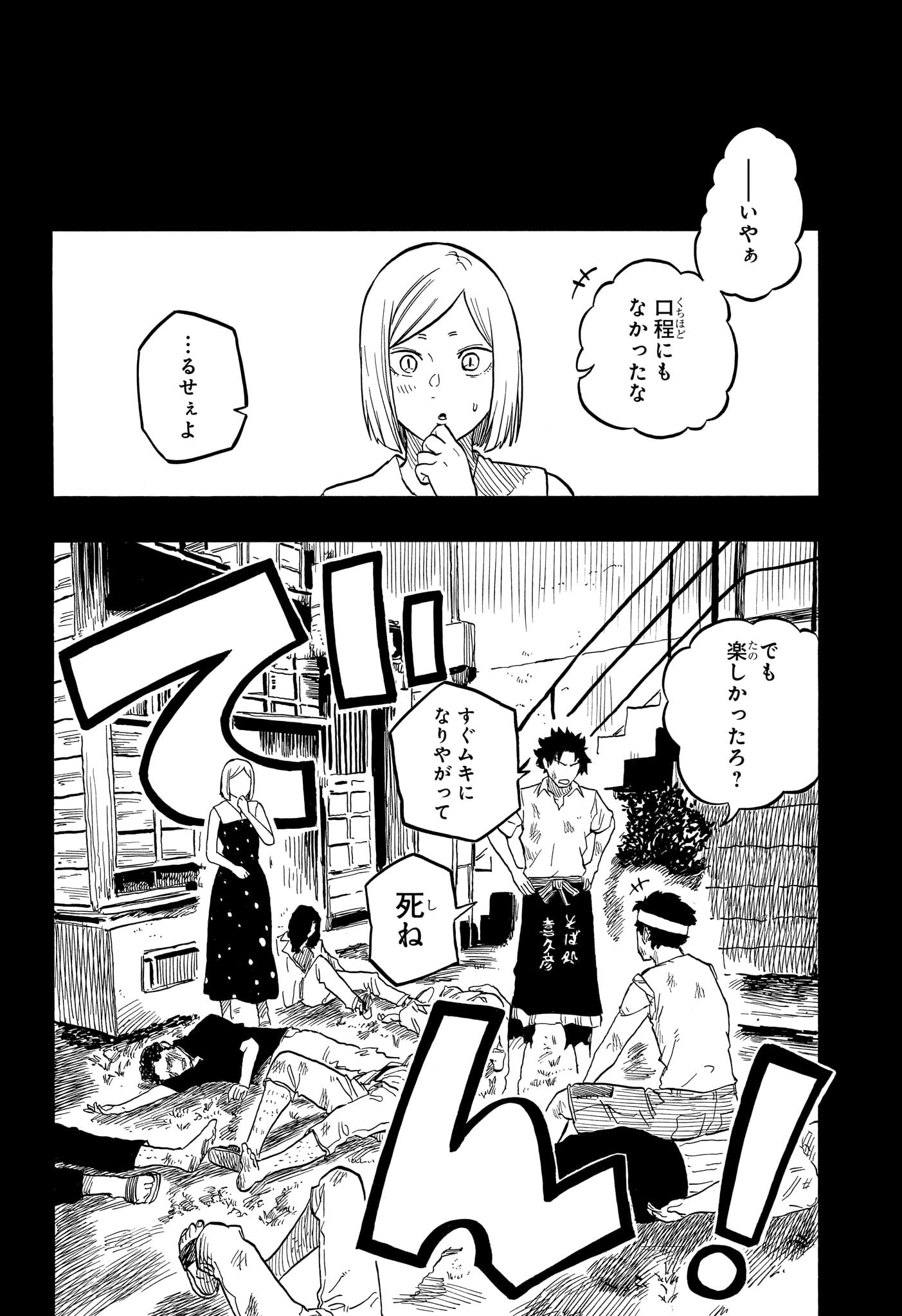 あかね噺 第132話 - Page 12