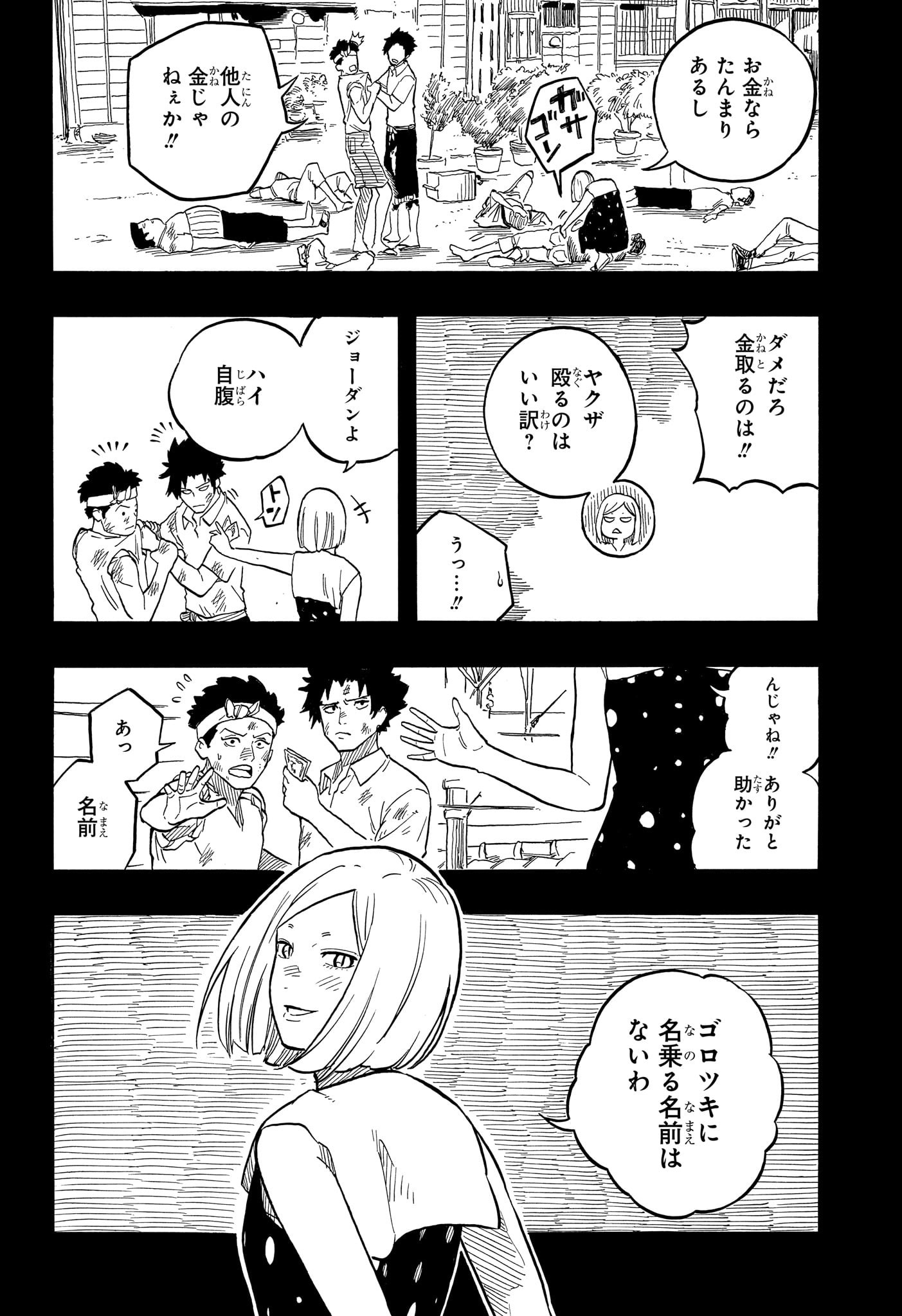 あかね噺 第132話 - Page 16