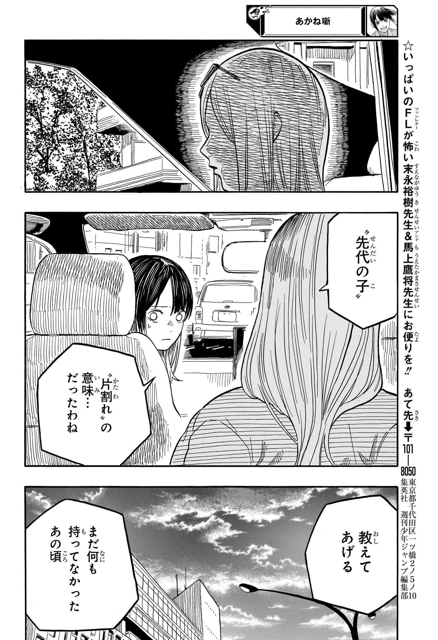 あかね噺 第132話 - Page 18