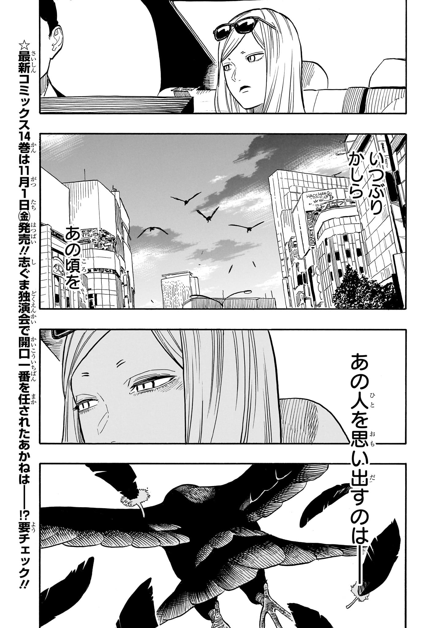 あかね噺 第132話 - Page 3