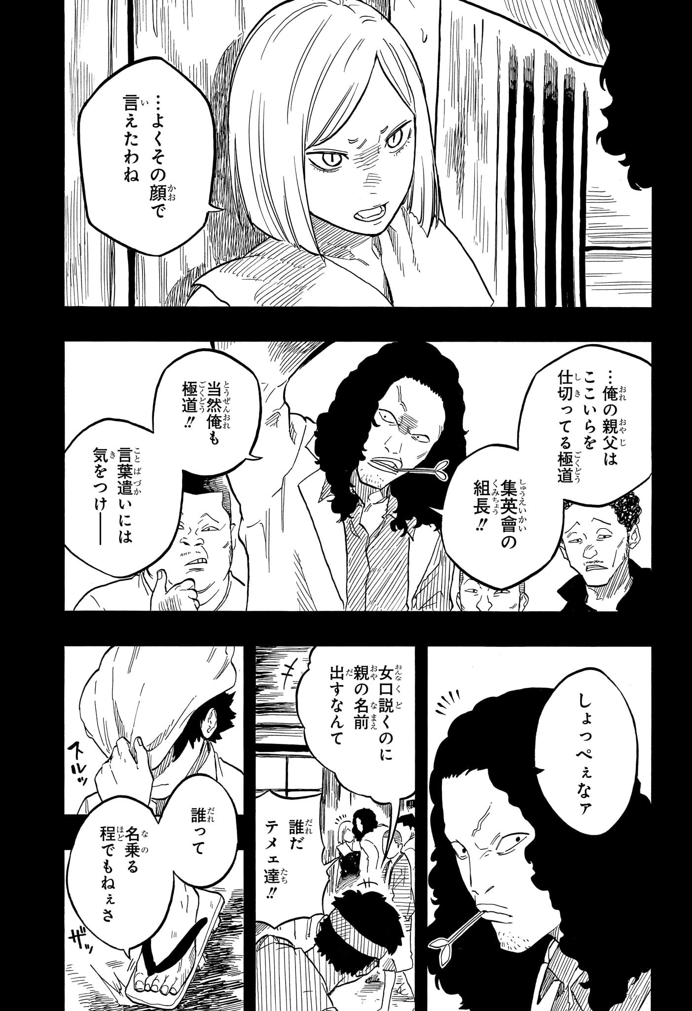 あかね噺 第132話 - Page 7