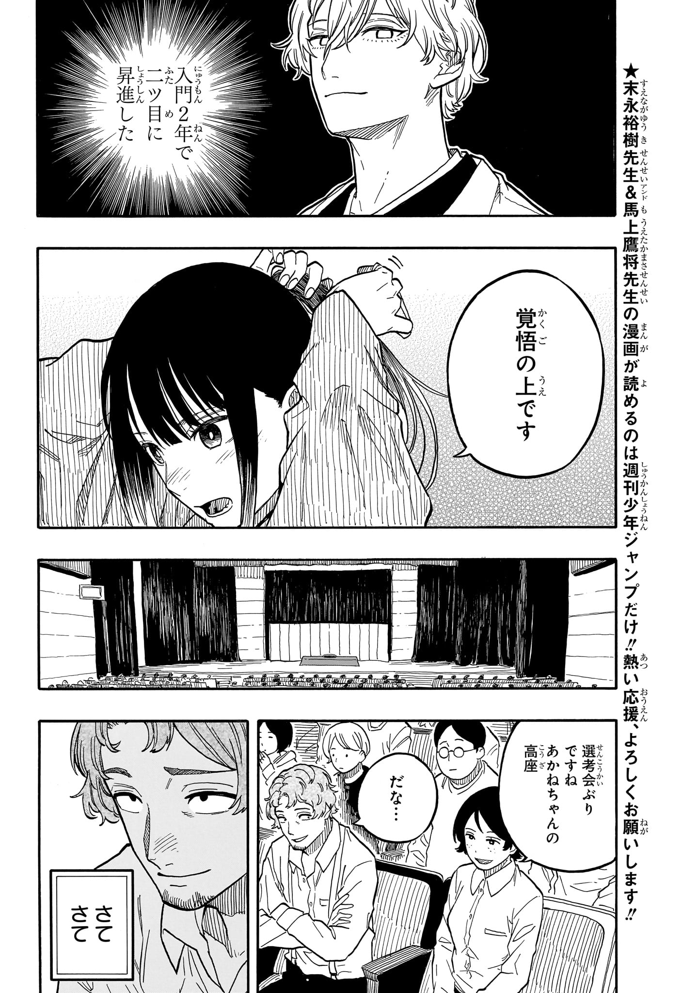 あかね噺 第97話 - Page 2