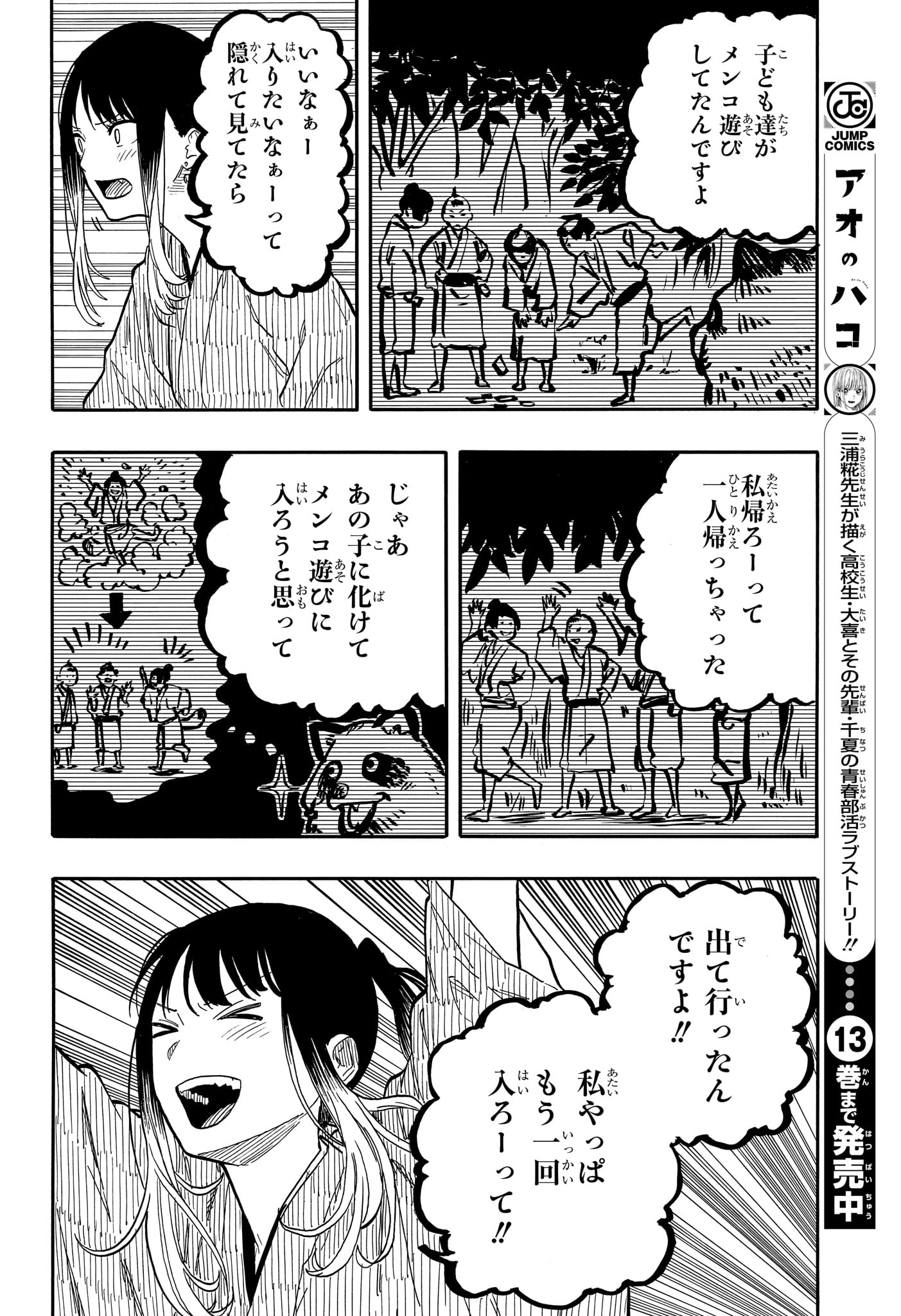 あかね噺 第97話 - Page 14