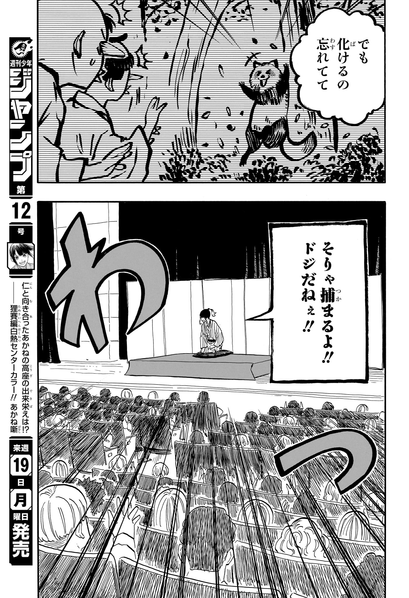 あかね噺 第97話 - Page 15