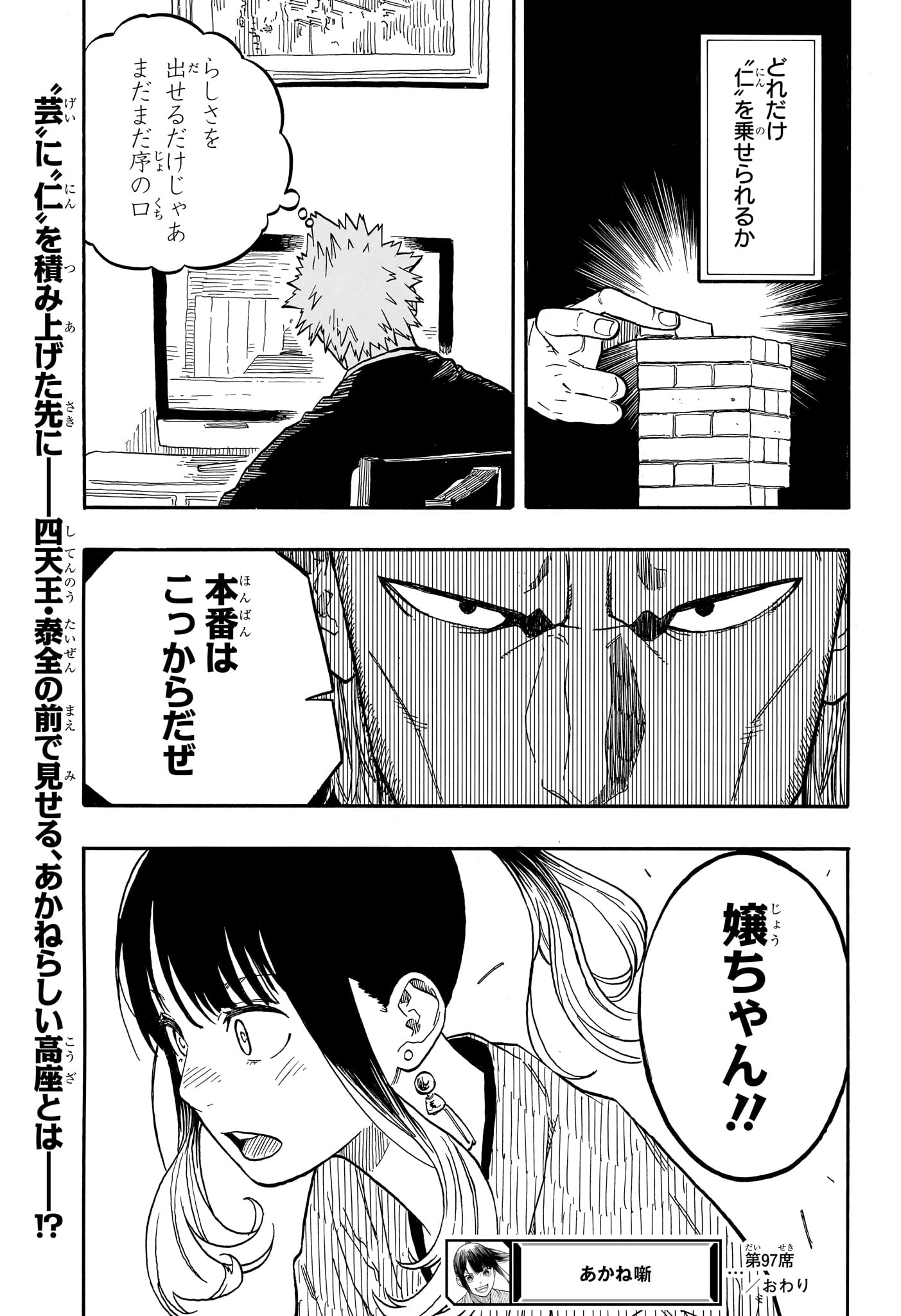 あかね噺 第97話 - Page 19