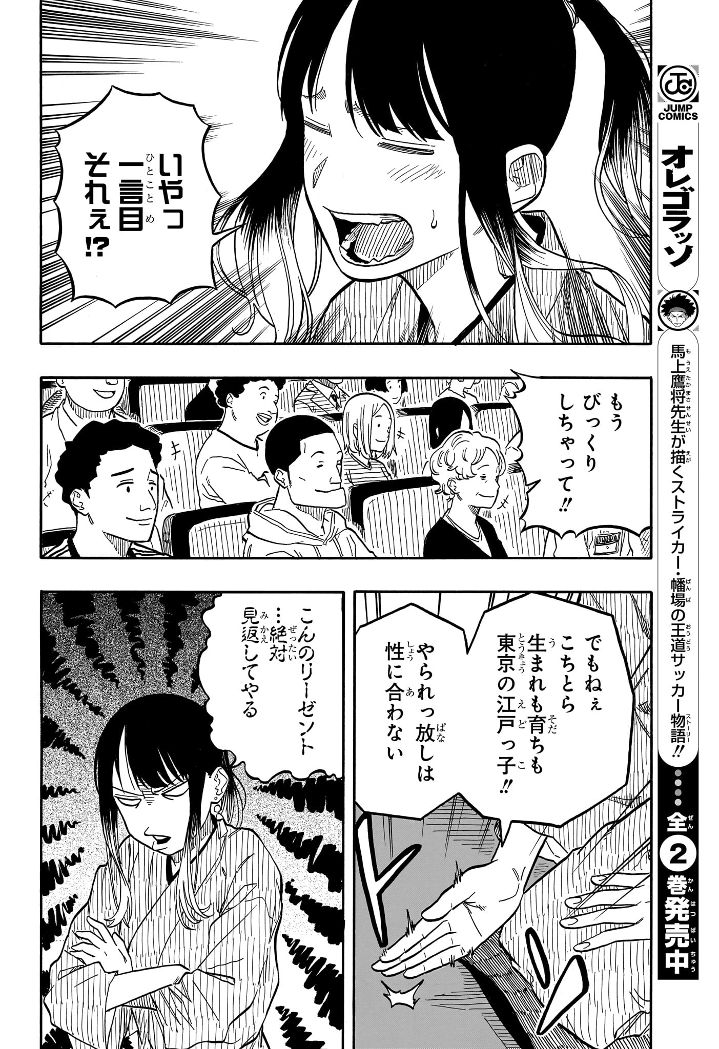 あかね噺 第97話 - Page 8