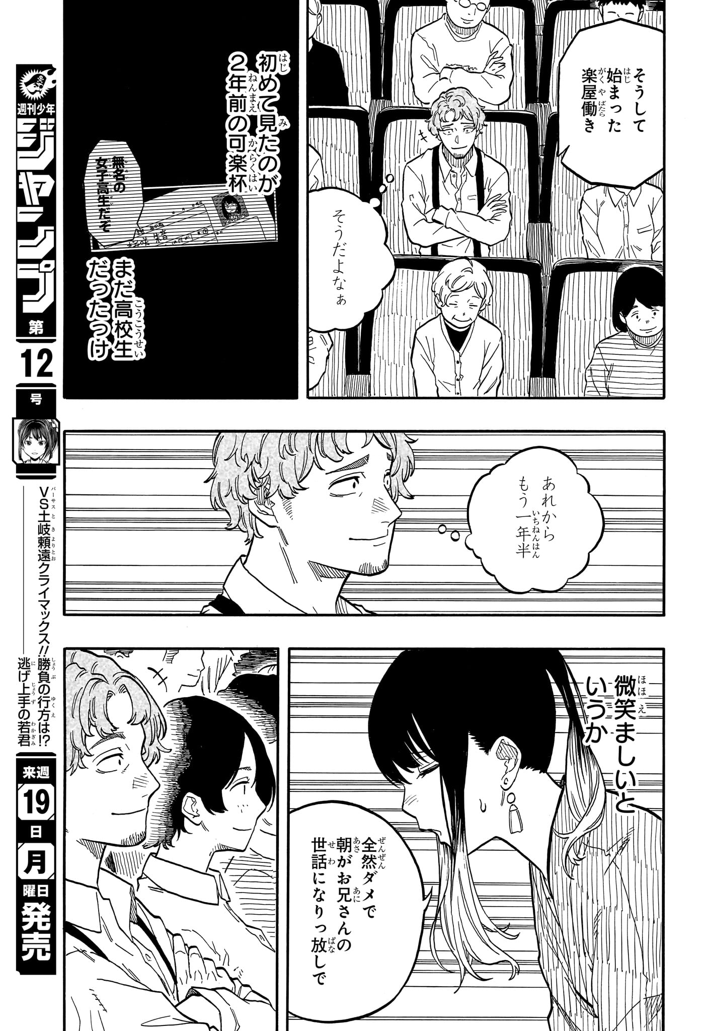 あかね噺 第97話 - Page 9
