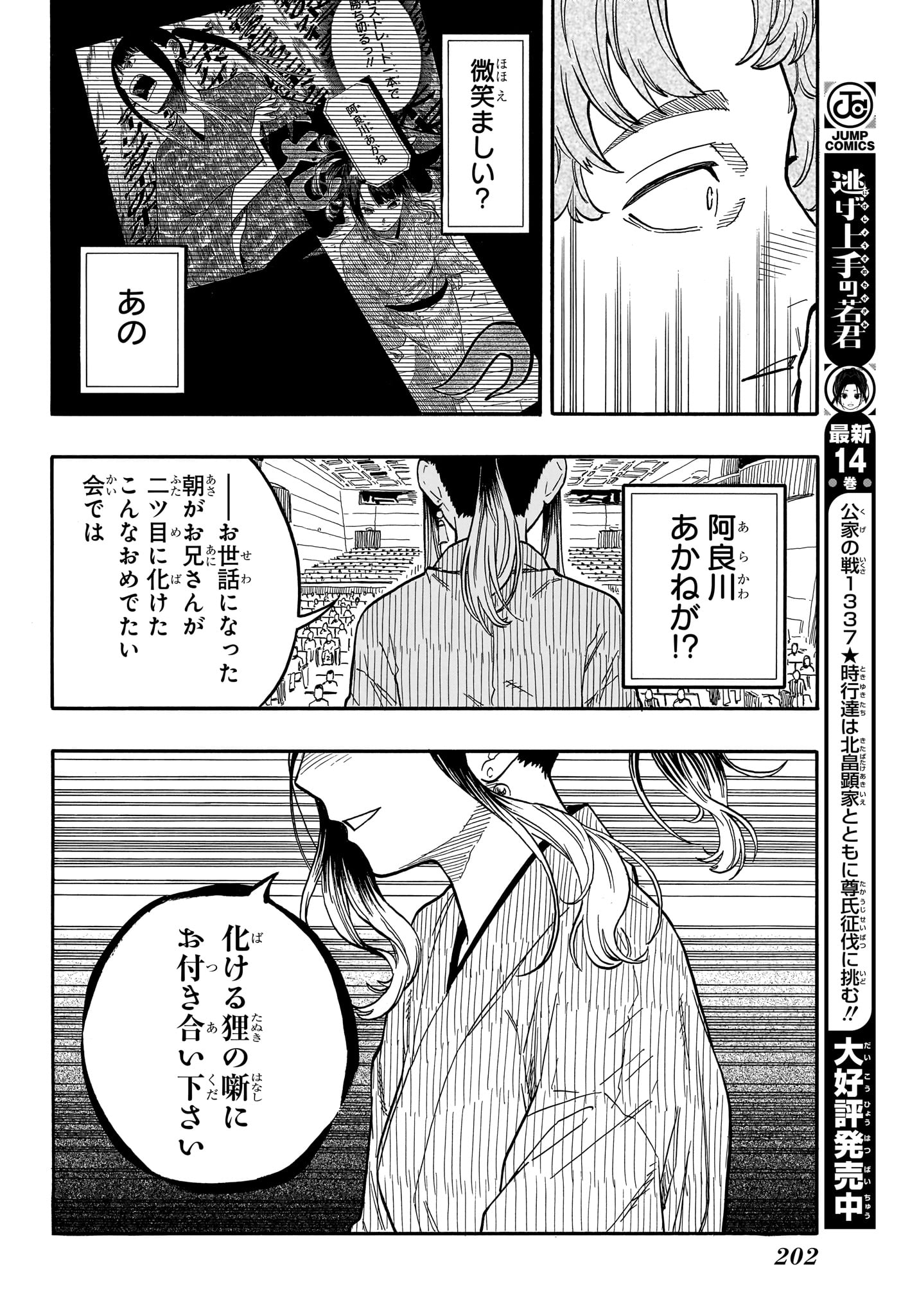 あかね噺 第97話 - Page 10