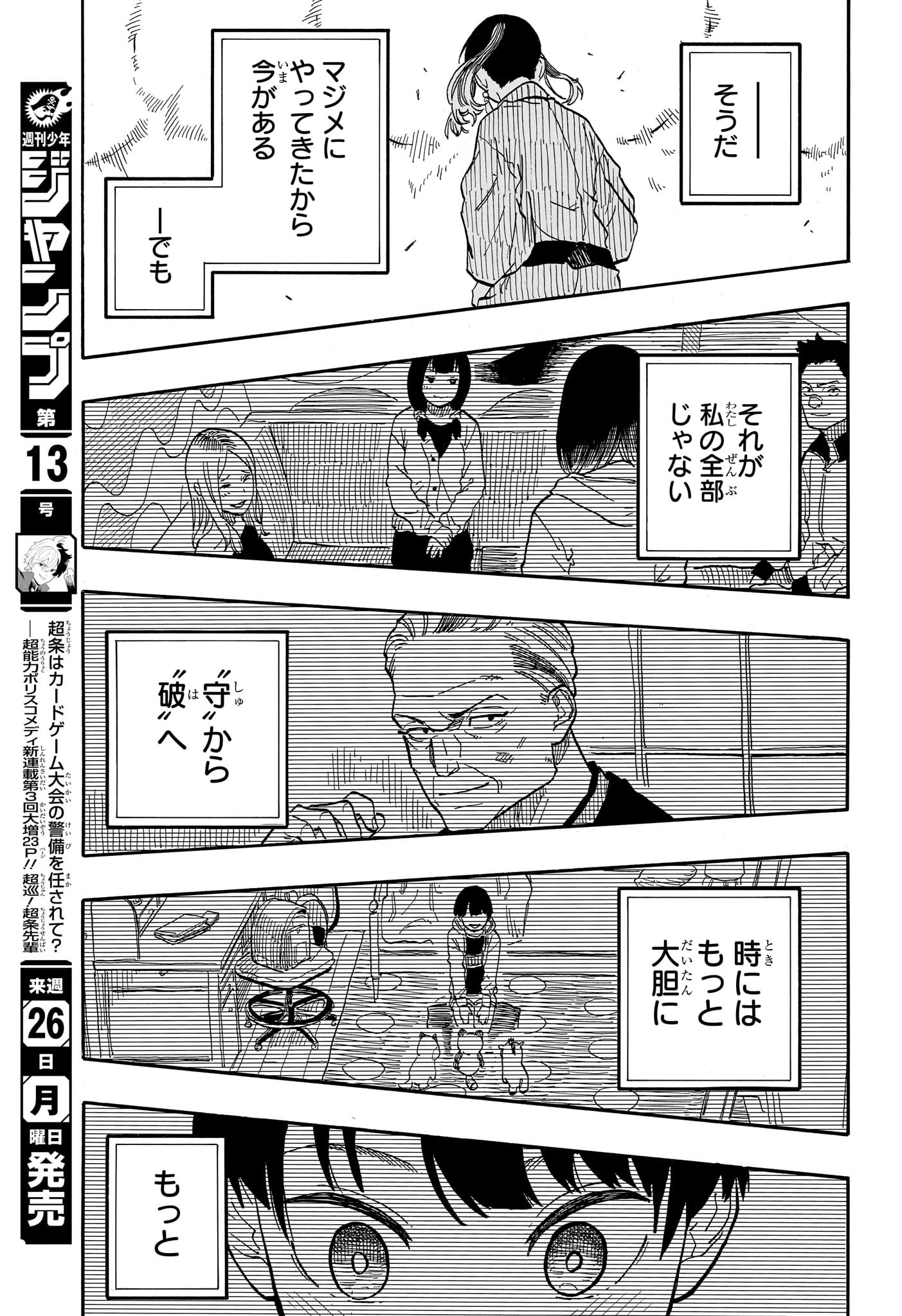 あかね噺 第98話 - Page 13