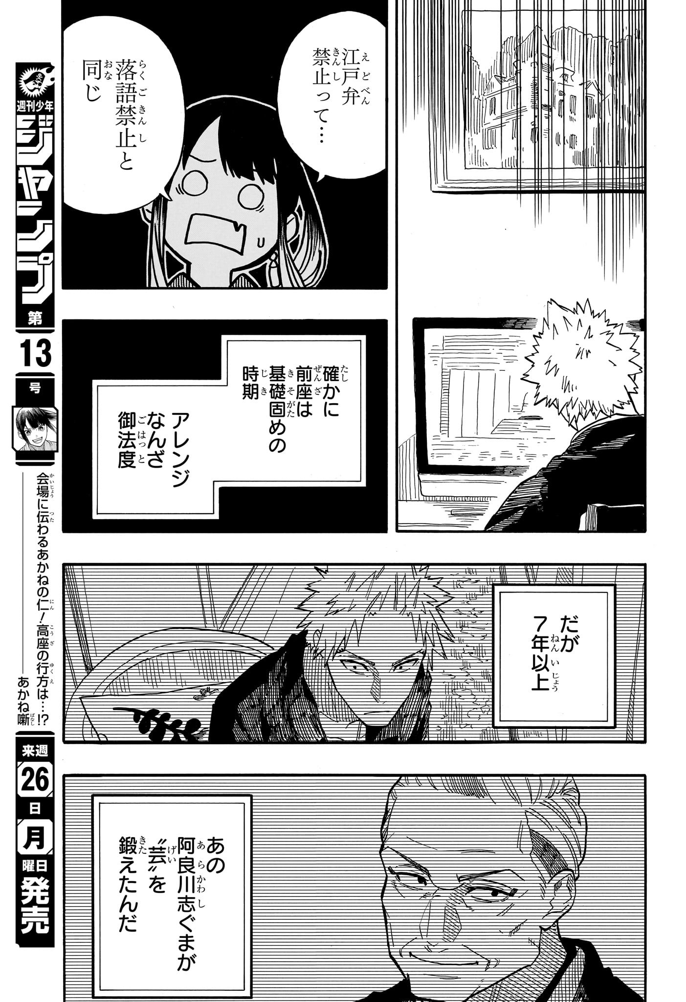 あかね噺 第98話 - Page 15