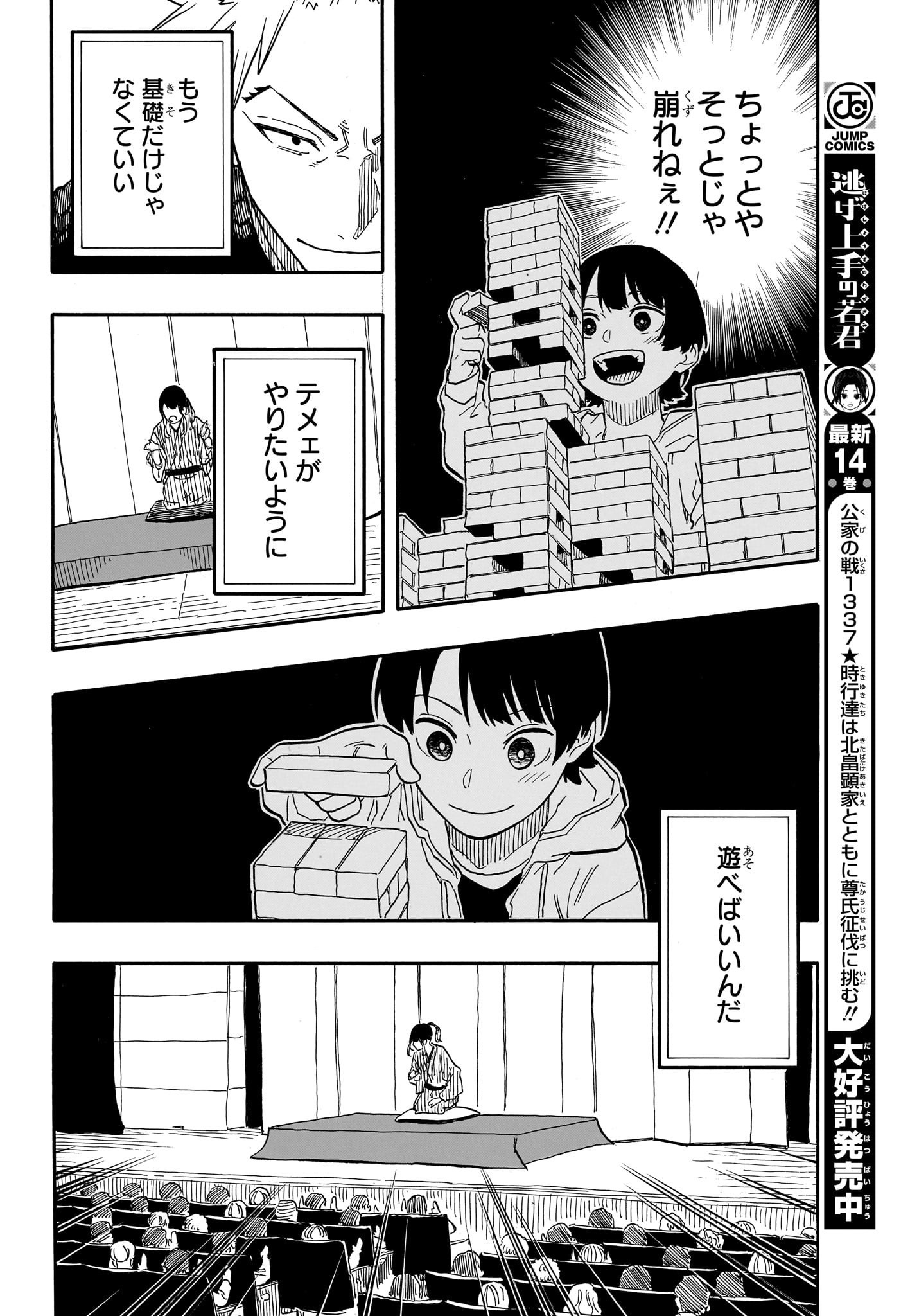 あかね噺 第98話 - Page 16