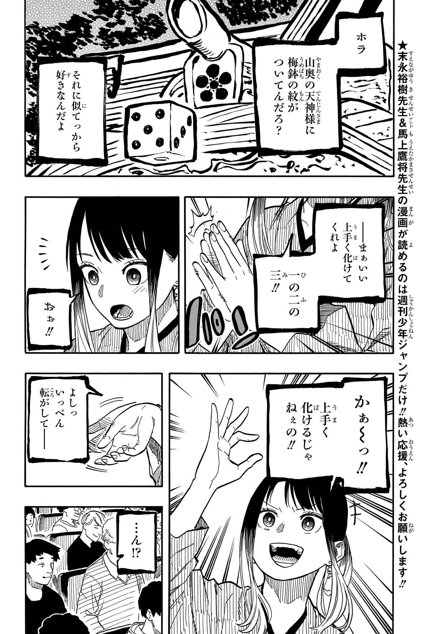あかね噺 第98話 - Page 4