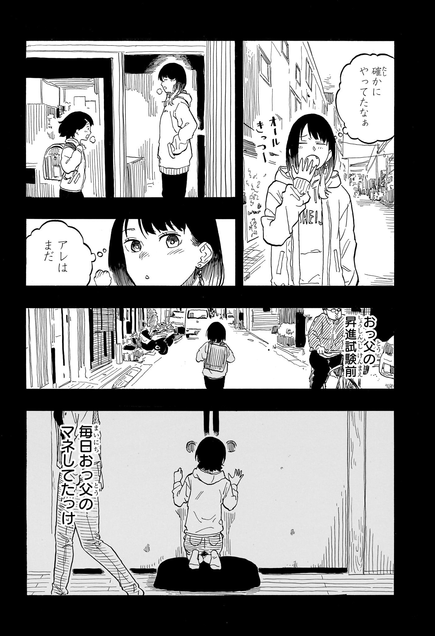 あかね噺 第98話 - Page 8