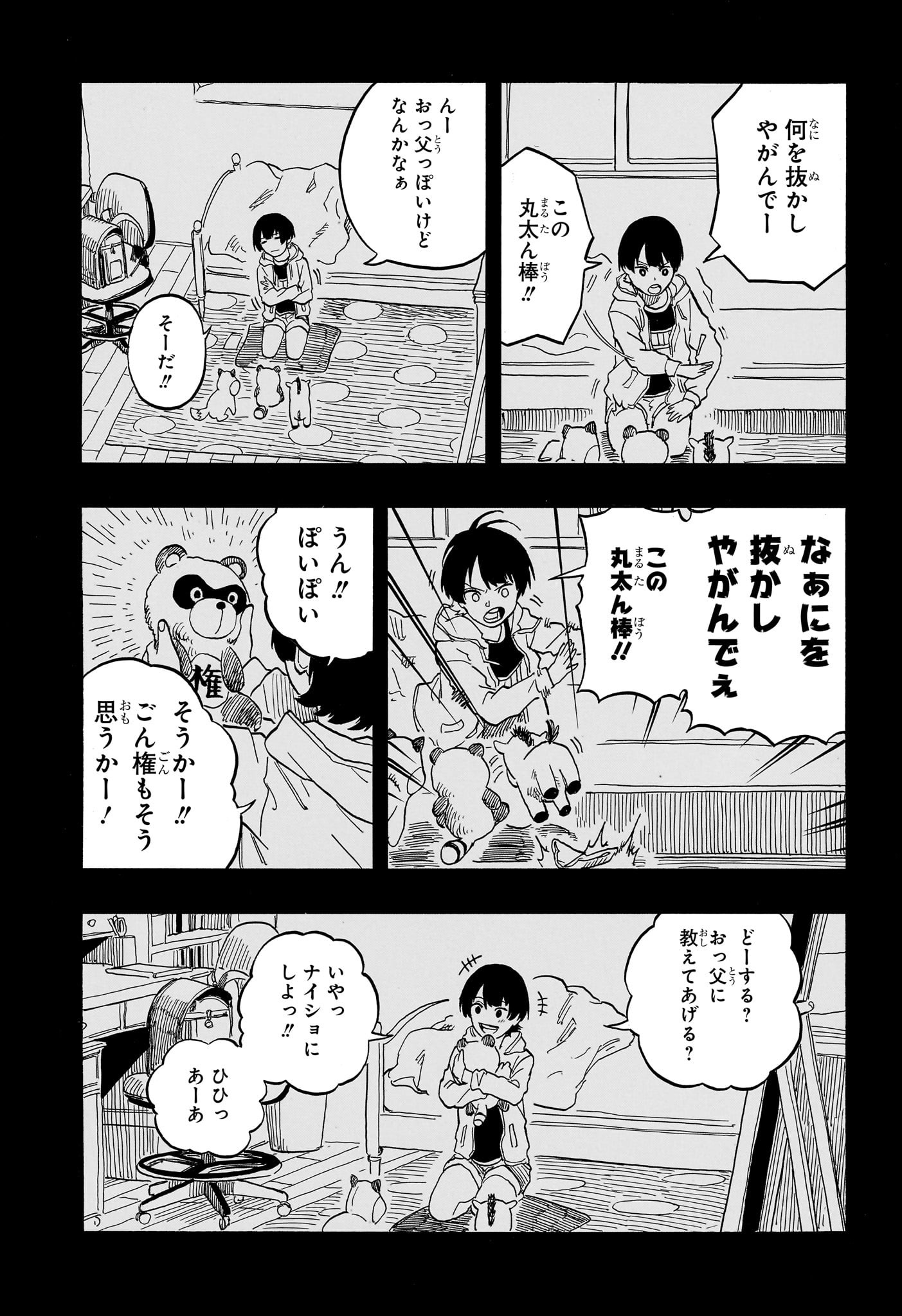 あかね噺 第98話 - Page 9