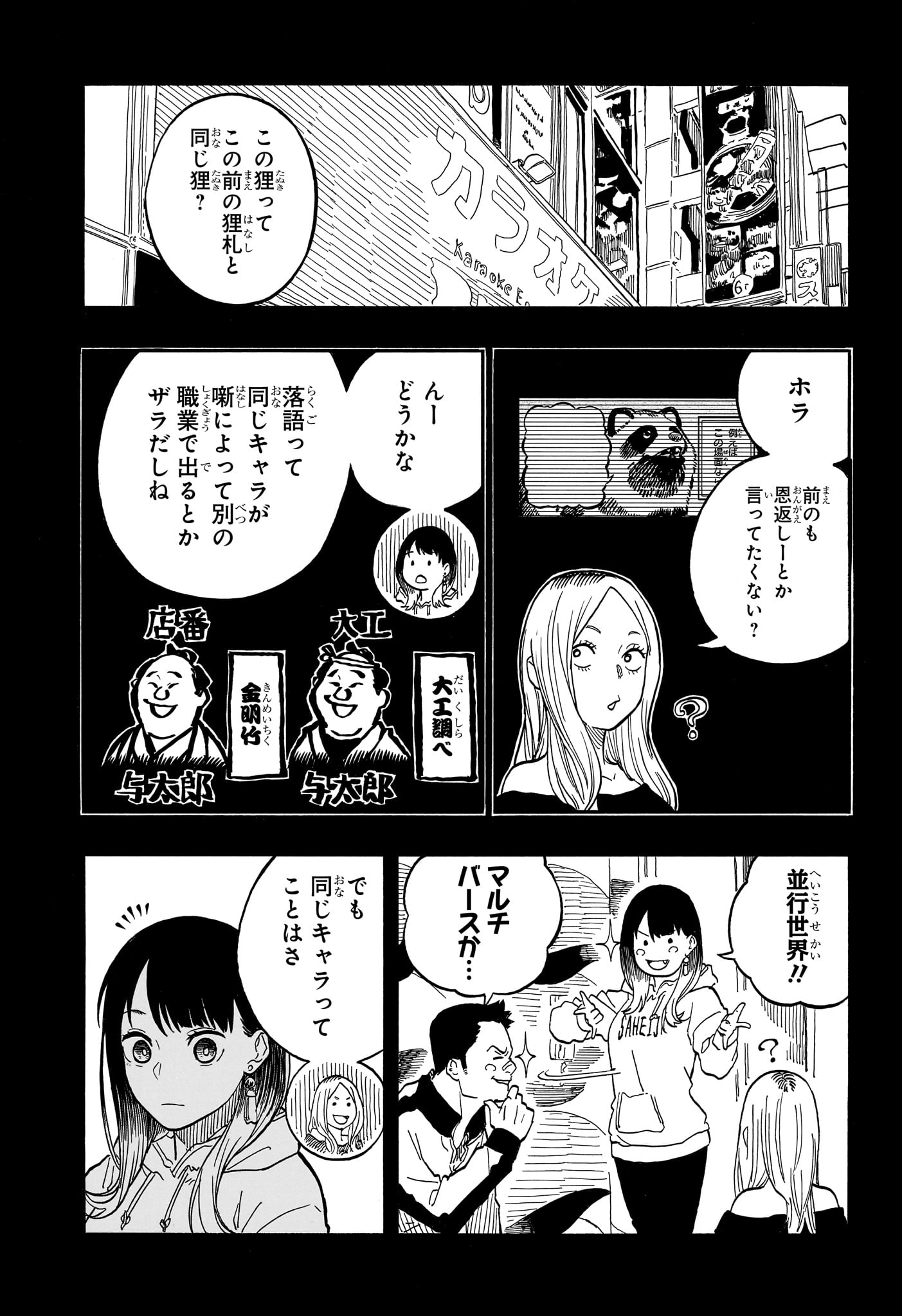あかね噺 第99話 - Page 15