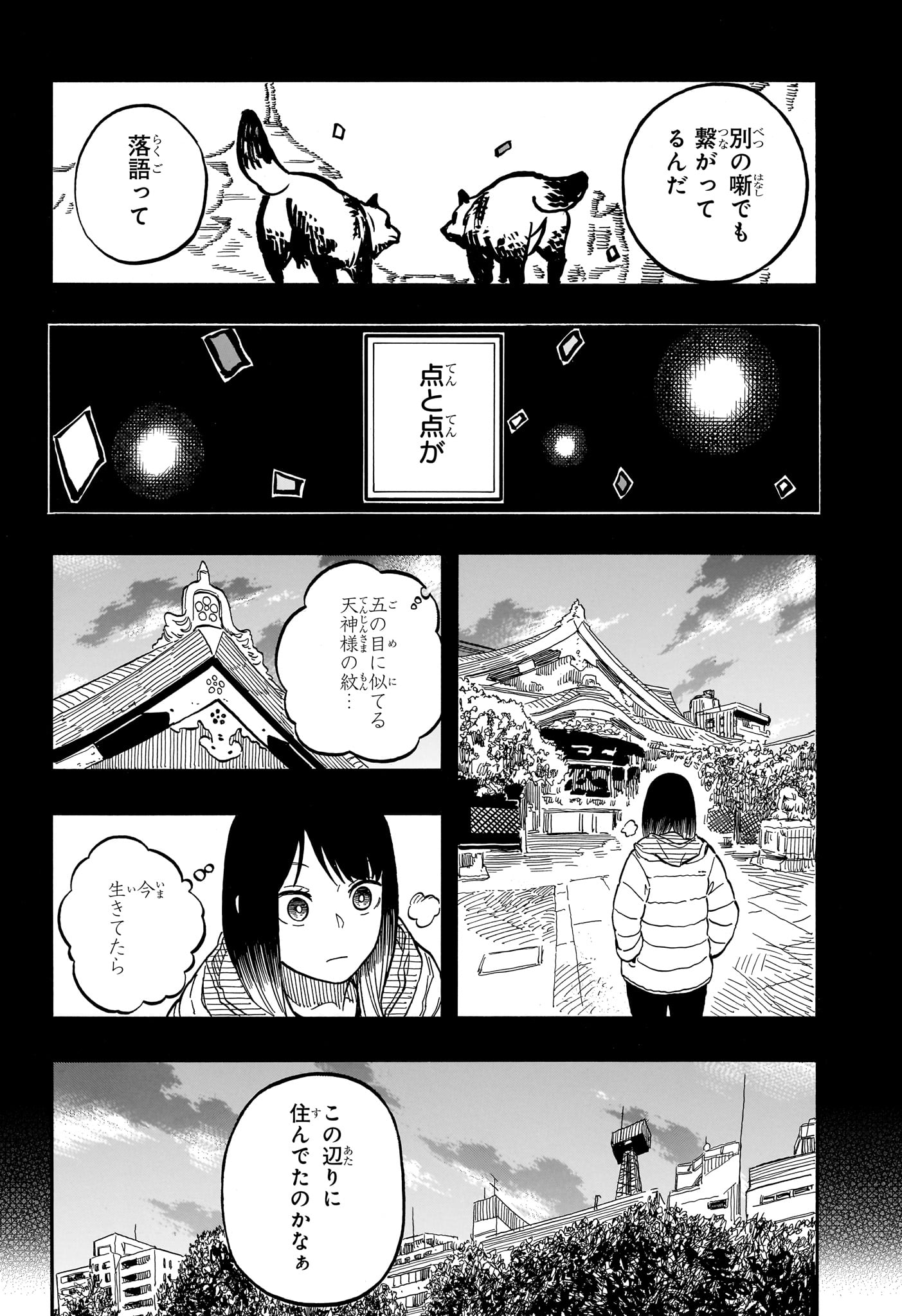 あかね噺 第99話 - Page 16