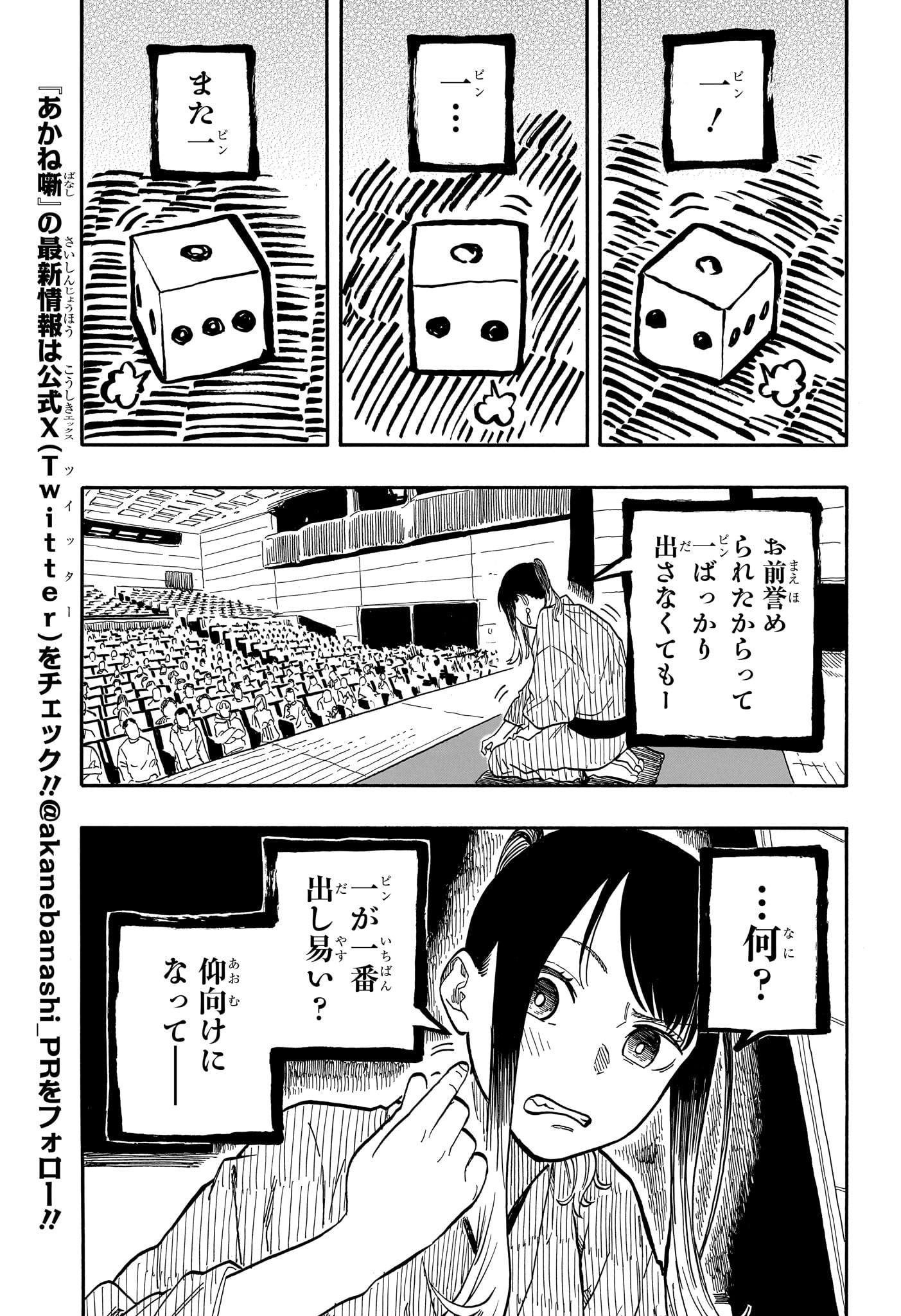 あかね噺 第99話 - Page 3