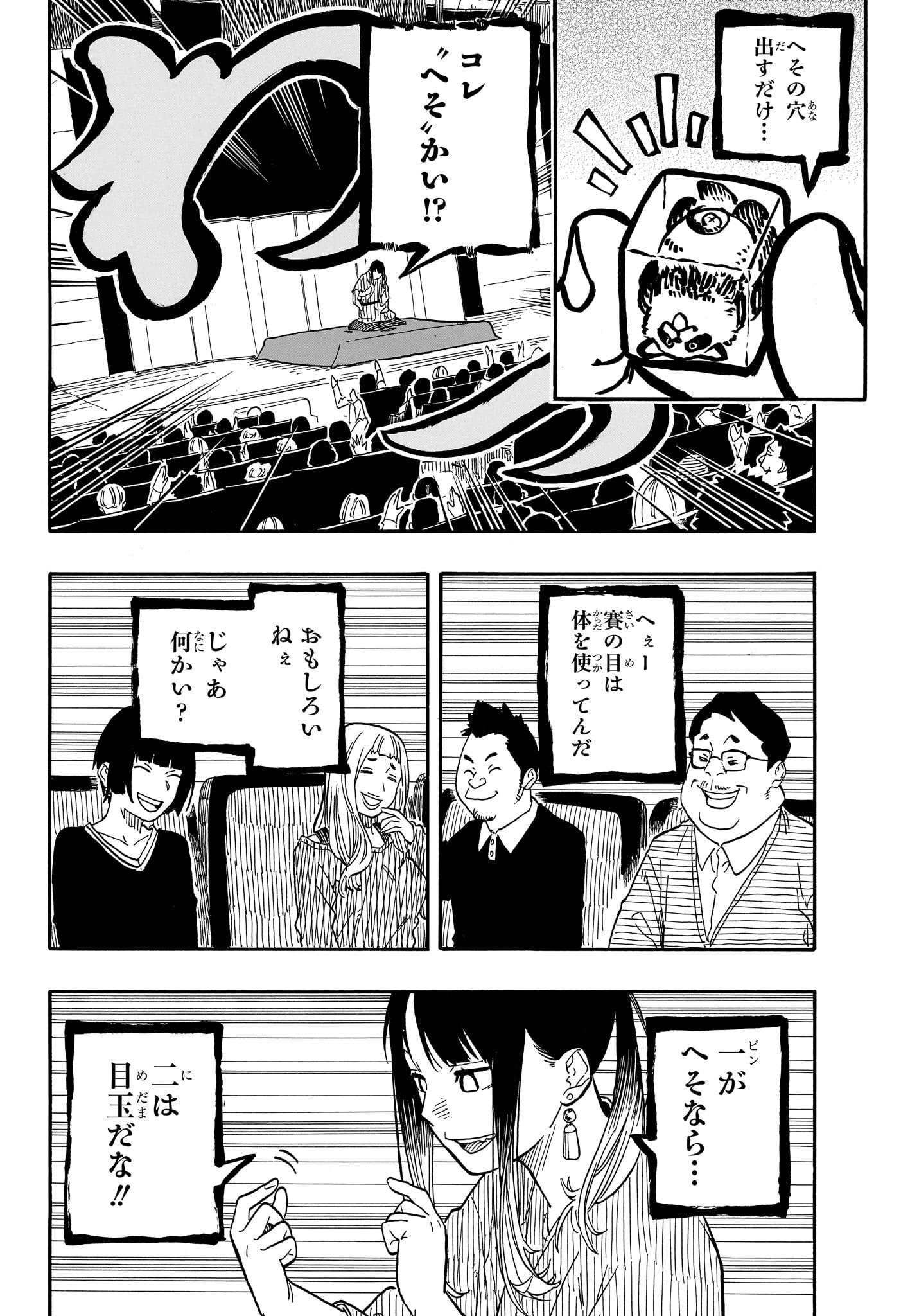 あかね噺 第99話 - Page 4