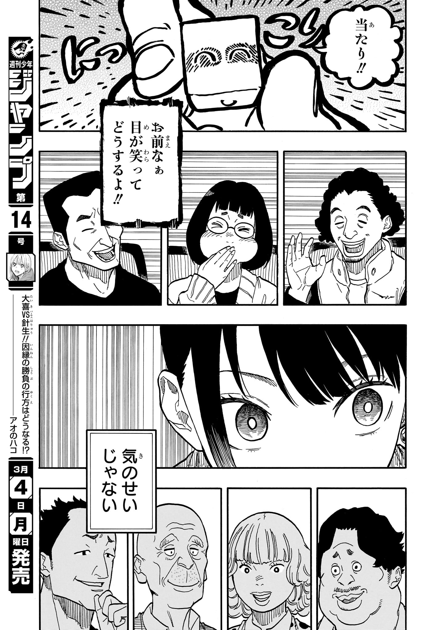 あかね噺 第99話 - Page 5