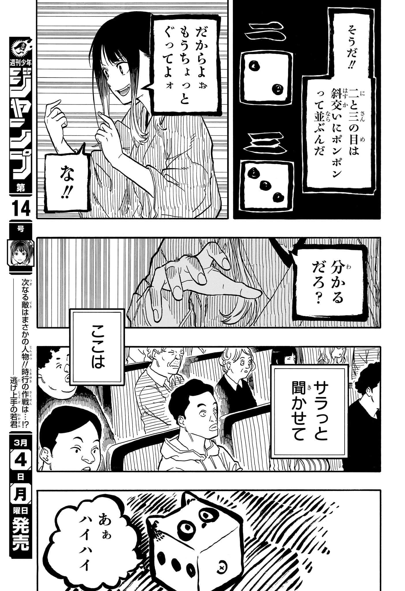 あかね噺 第99話 - Page 7