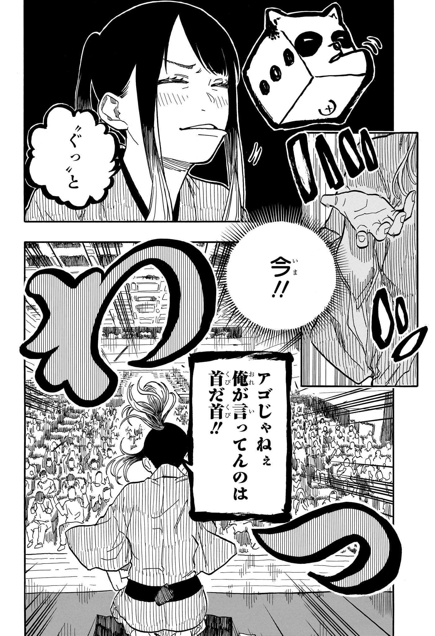 あかね噺 第99話 - Page 8