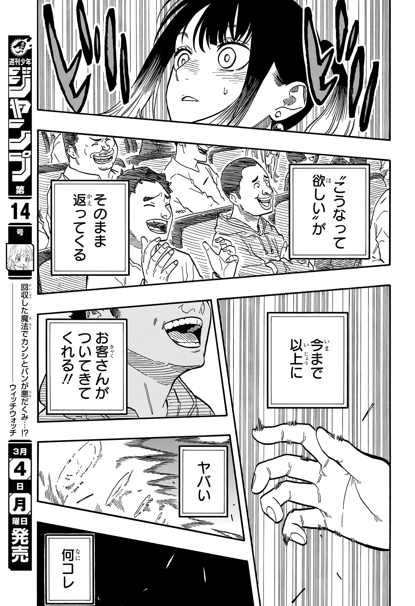 あかね噺 第99話 - Page 9