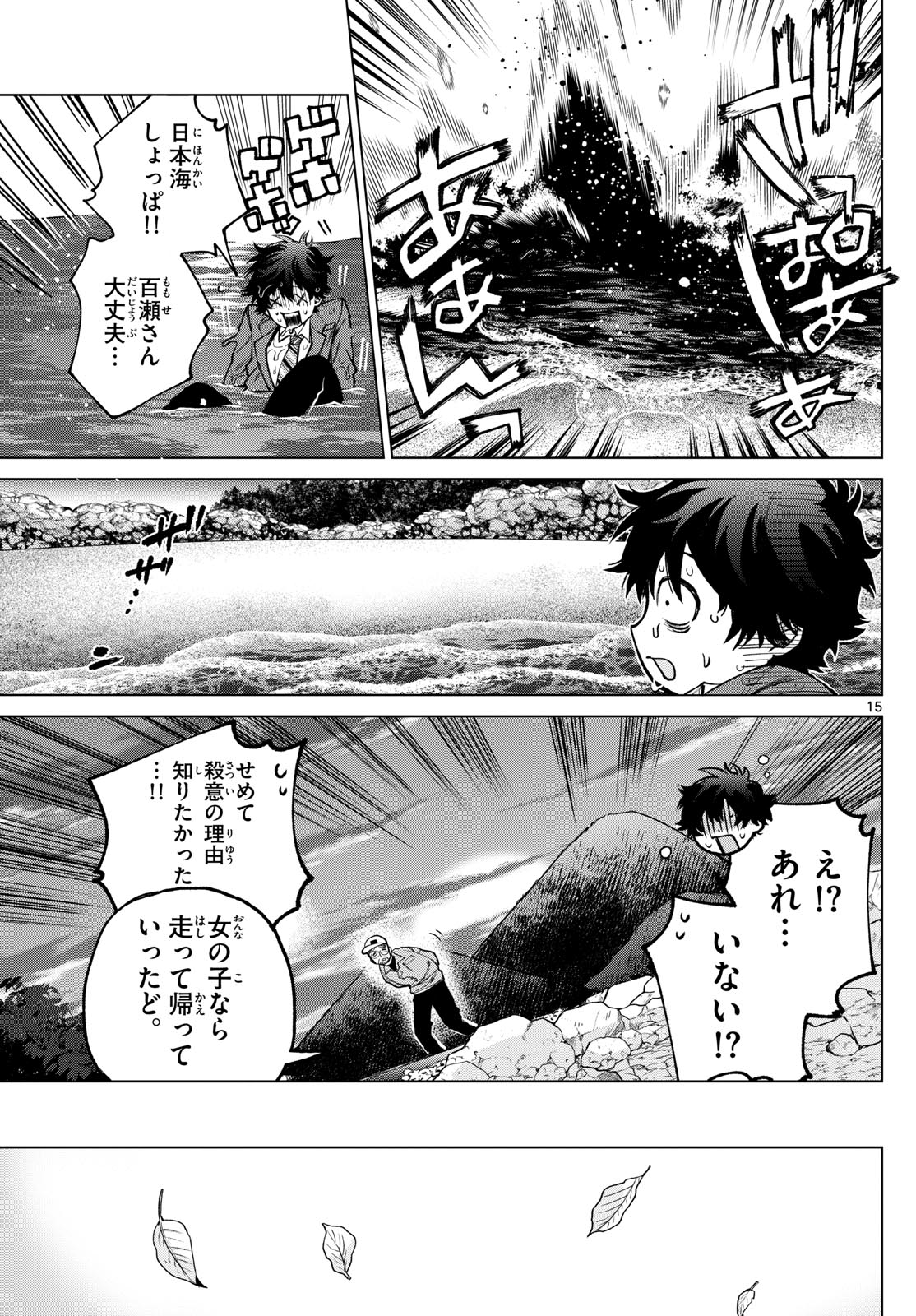 百瀬アキラの初恋破綻中。 第7話 - Page 15