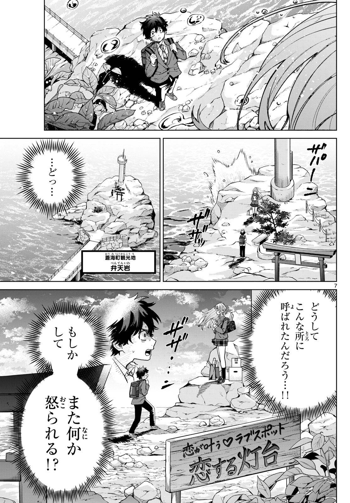 百瀬アキラの初恋破綻中。 第7話 - Page 7