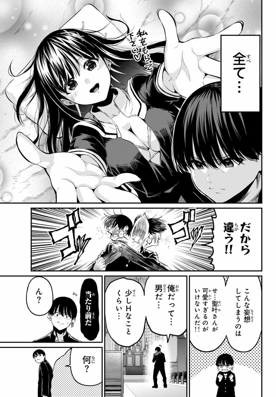 色憑くモノクローム 第1話 - Page 19