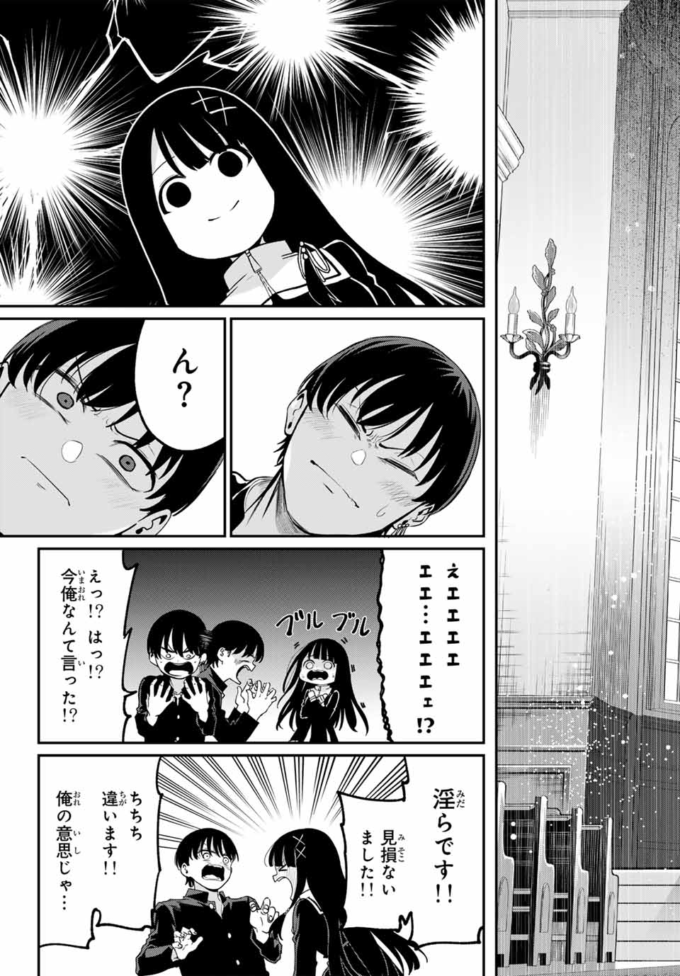 色憑くモノクローム 第1話 - Page 29