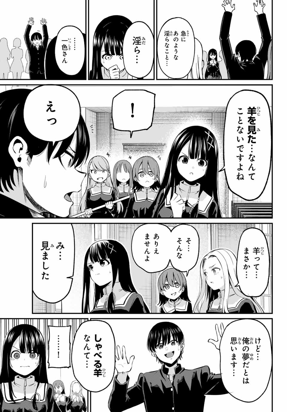 色憑くモノクローム 第1話 - Page 33