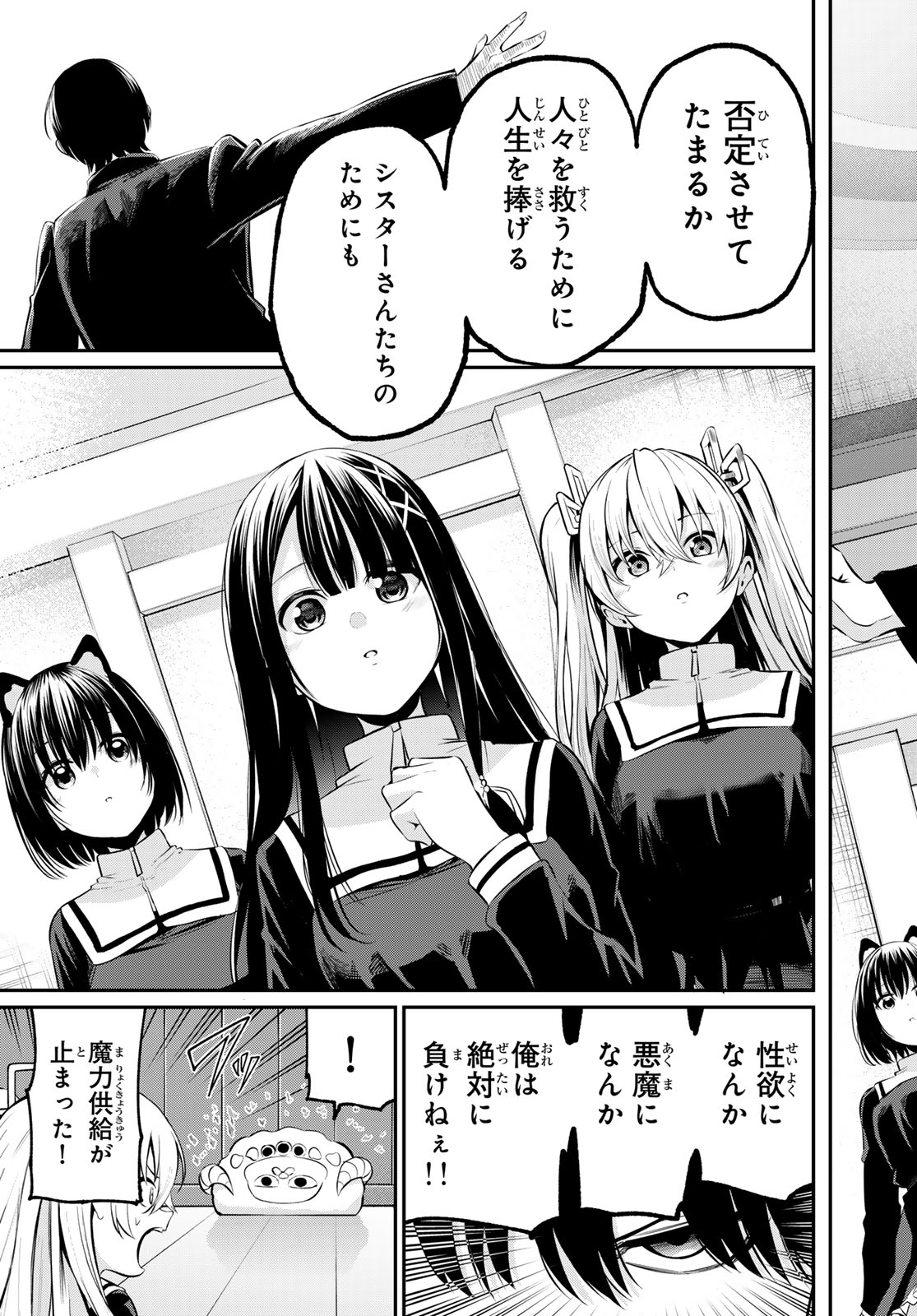 色憑くモノクローム 第2話 - Page 35