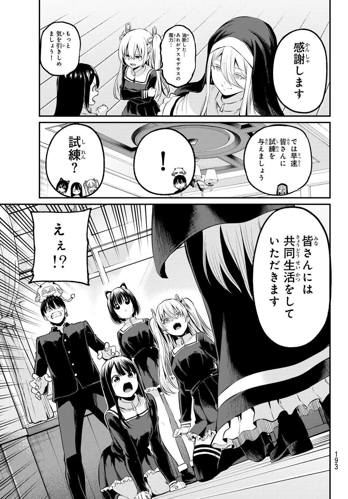 色憑くモノクローム 第2話 - Page 49