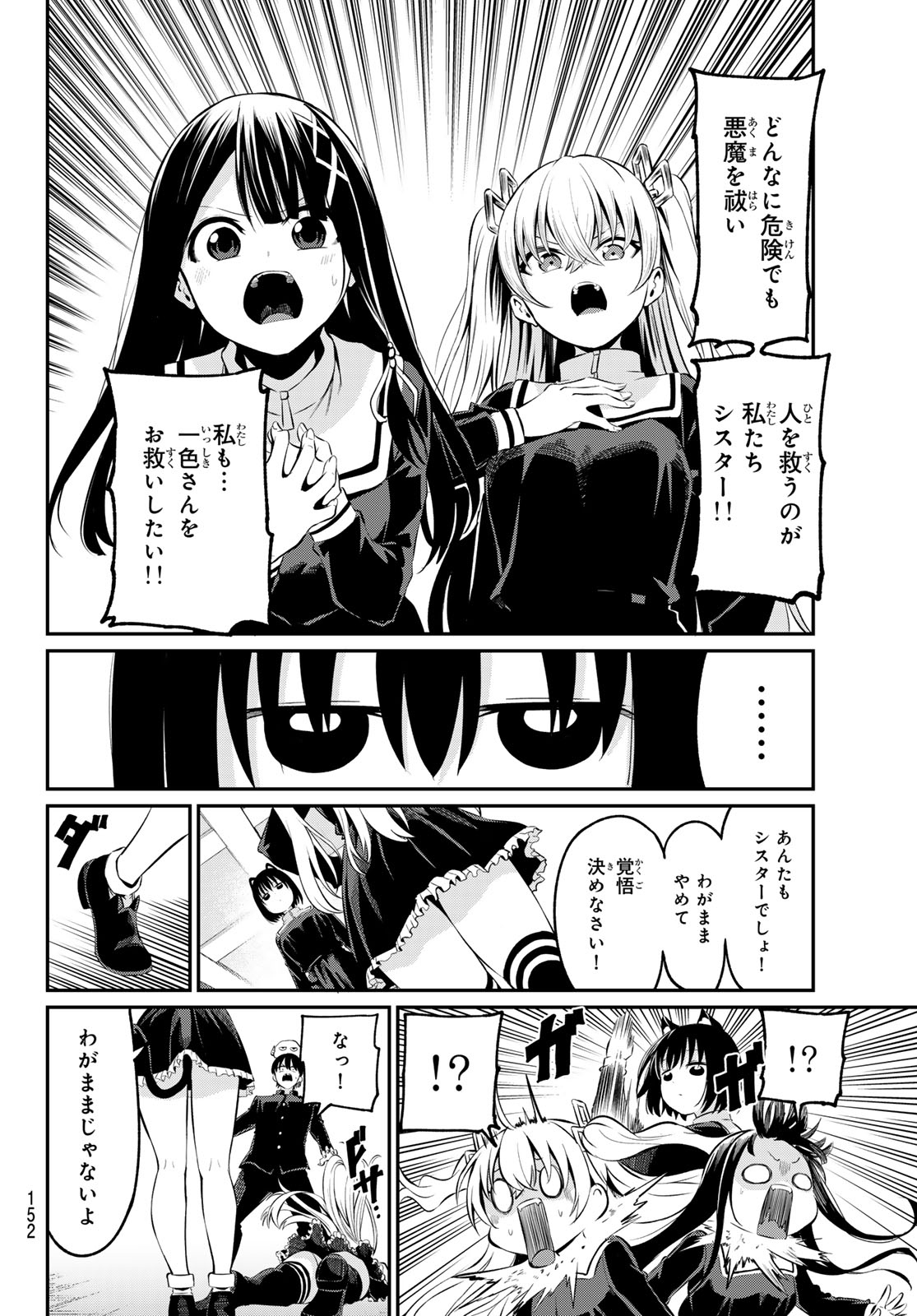 色憑くモノクローム 第3話 - Page 8