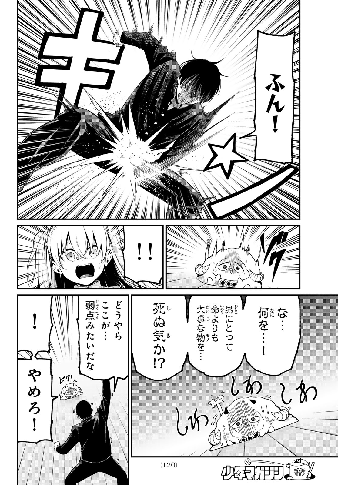 色憑くモノクローム 第4話 - Page 22