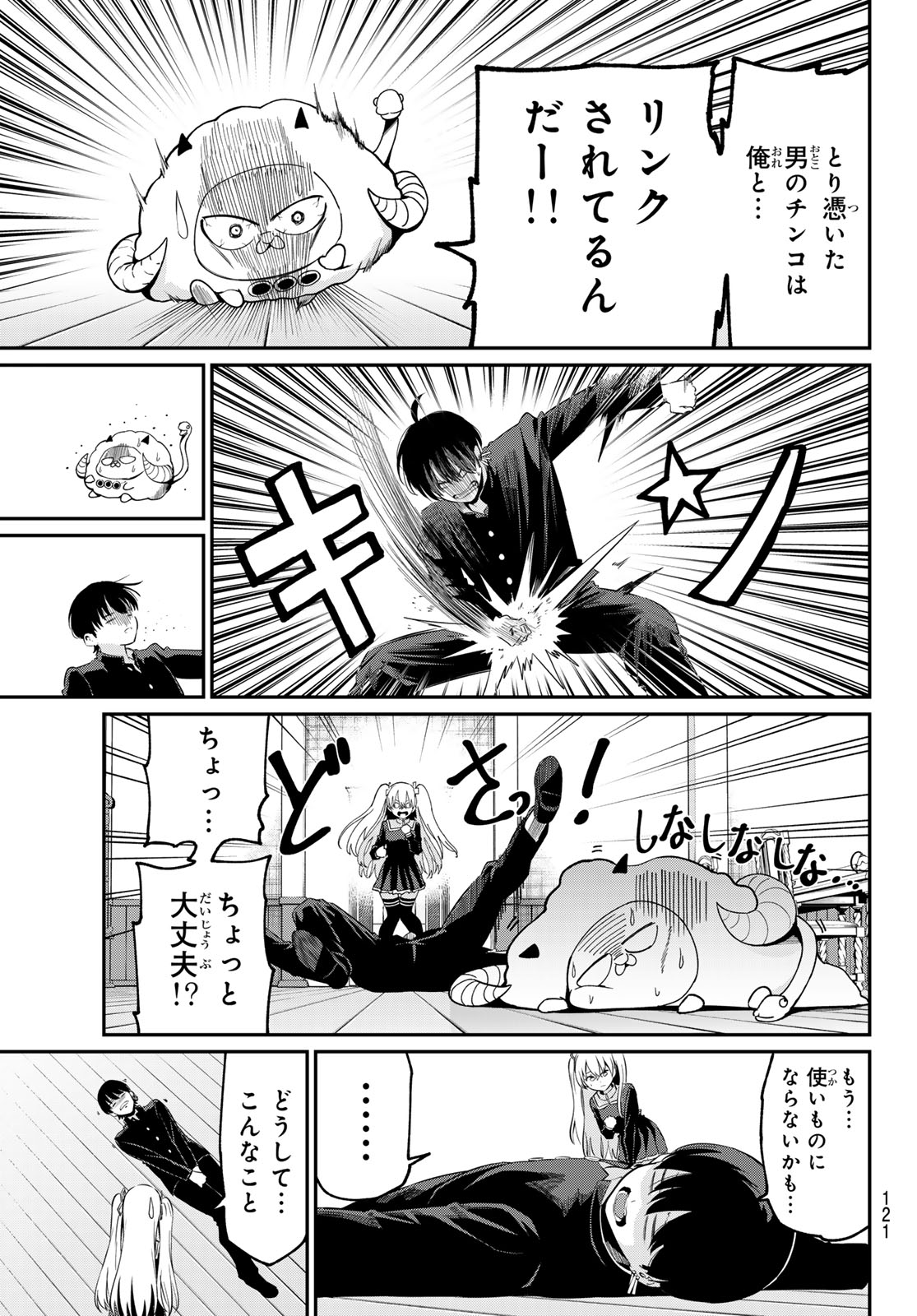 色憑くモノクローム 第4話 - Page 23