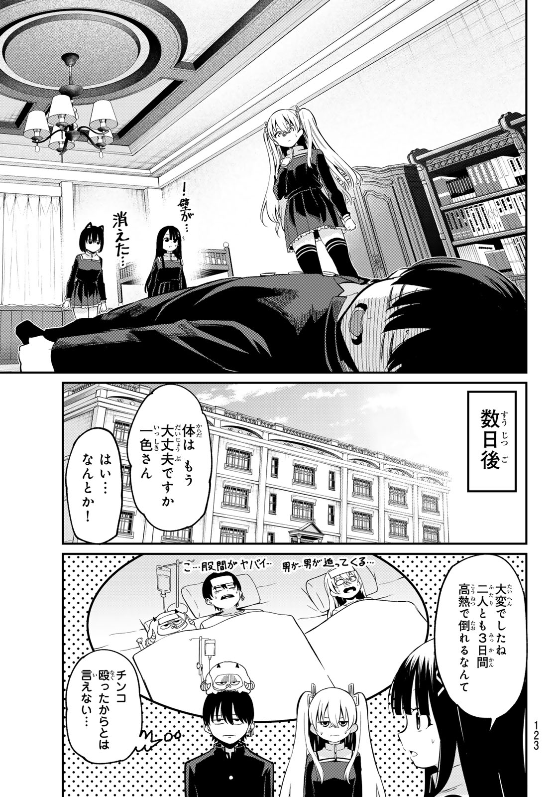 色憑くモノクローム 第4話 - Page 25