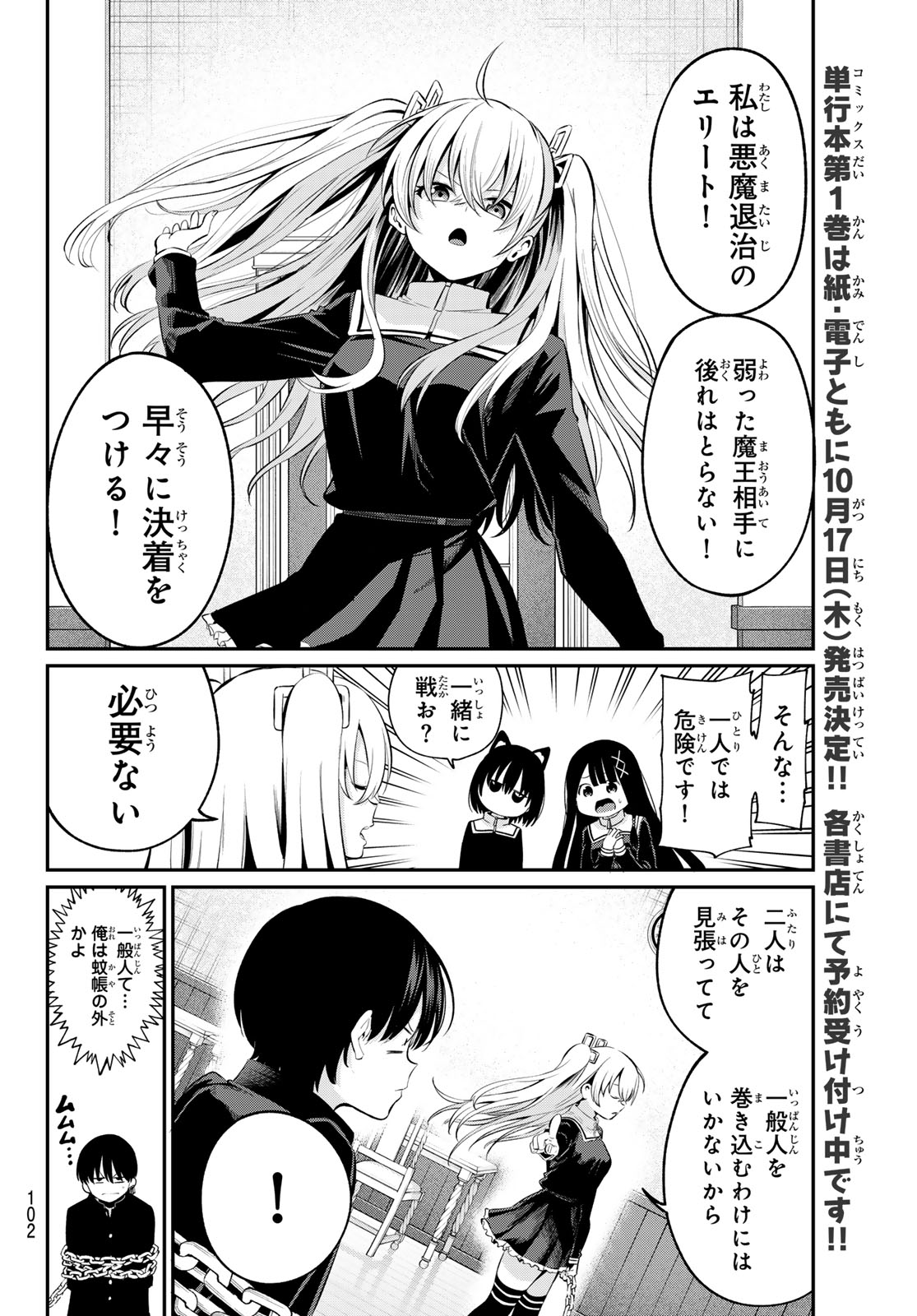 色憑くモノクローム 第4話 - Page 4