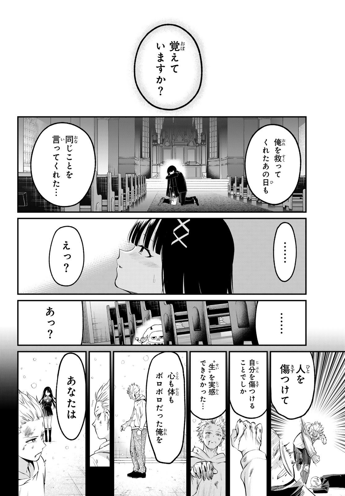 色憑くモノクローム 第6話 - Page 14