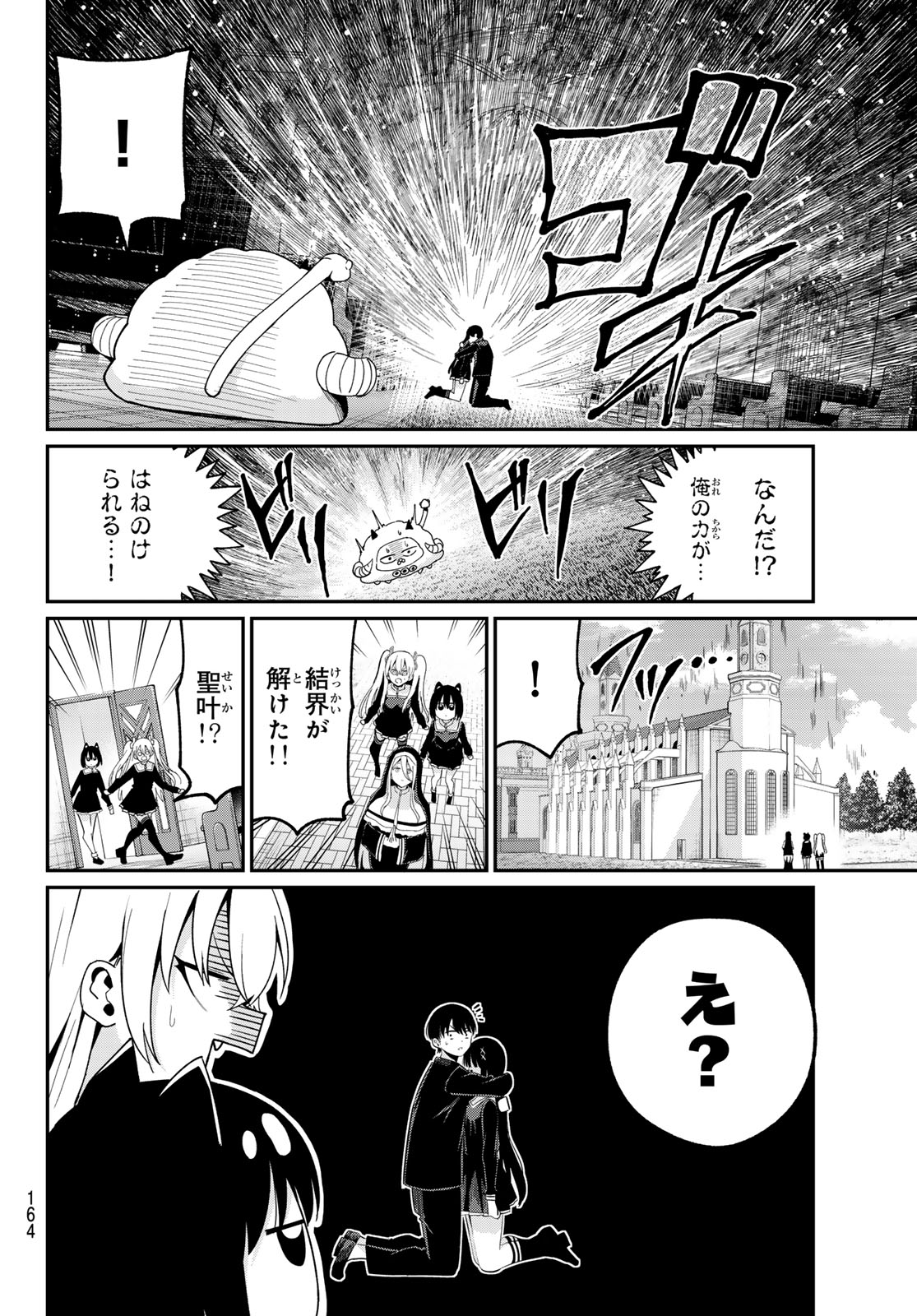 色憑くモノクローム 第6話 - Page 20