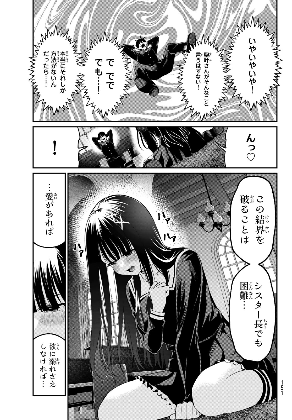 色憑くモノクローム 第6話 - Page 7