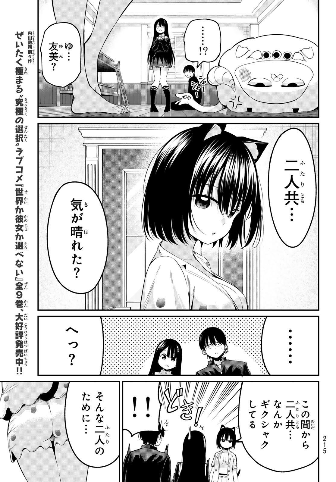 色憑くモノクローム 第8話 - Page 11